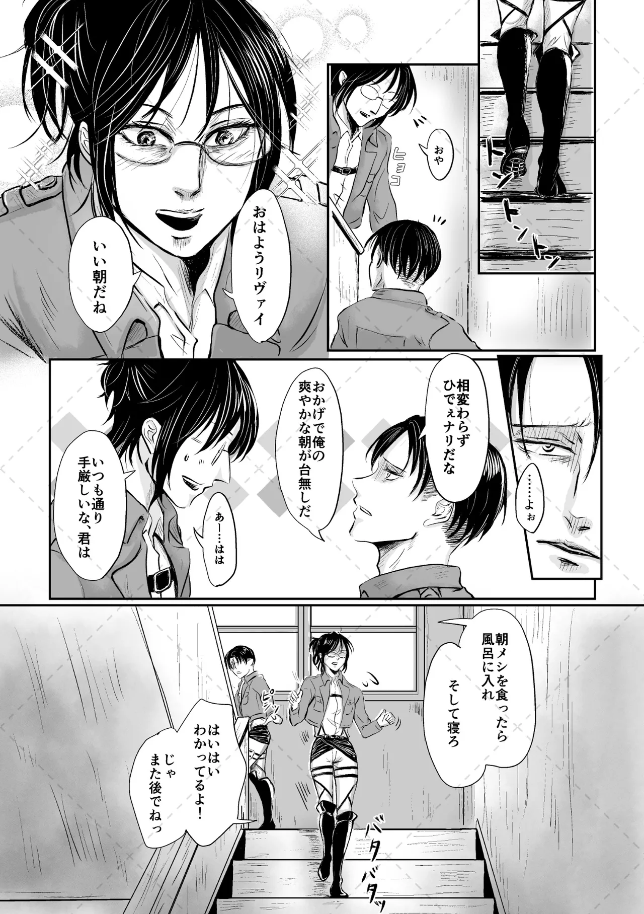 [すこしだけ遠回り (蓮本)] オレがメガネで メガネがオレで (進撃の巨人) [DL版] 이미지 번호 3