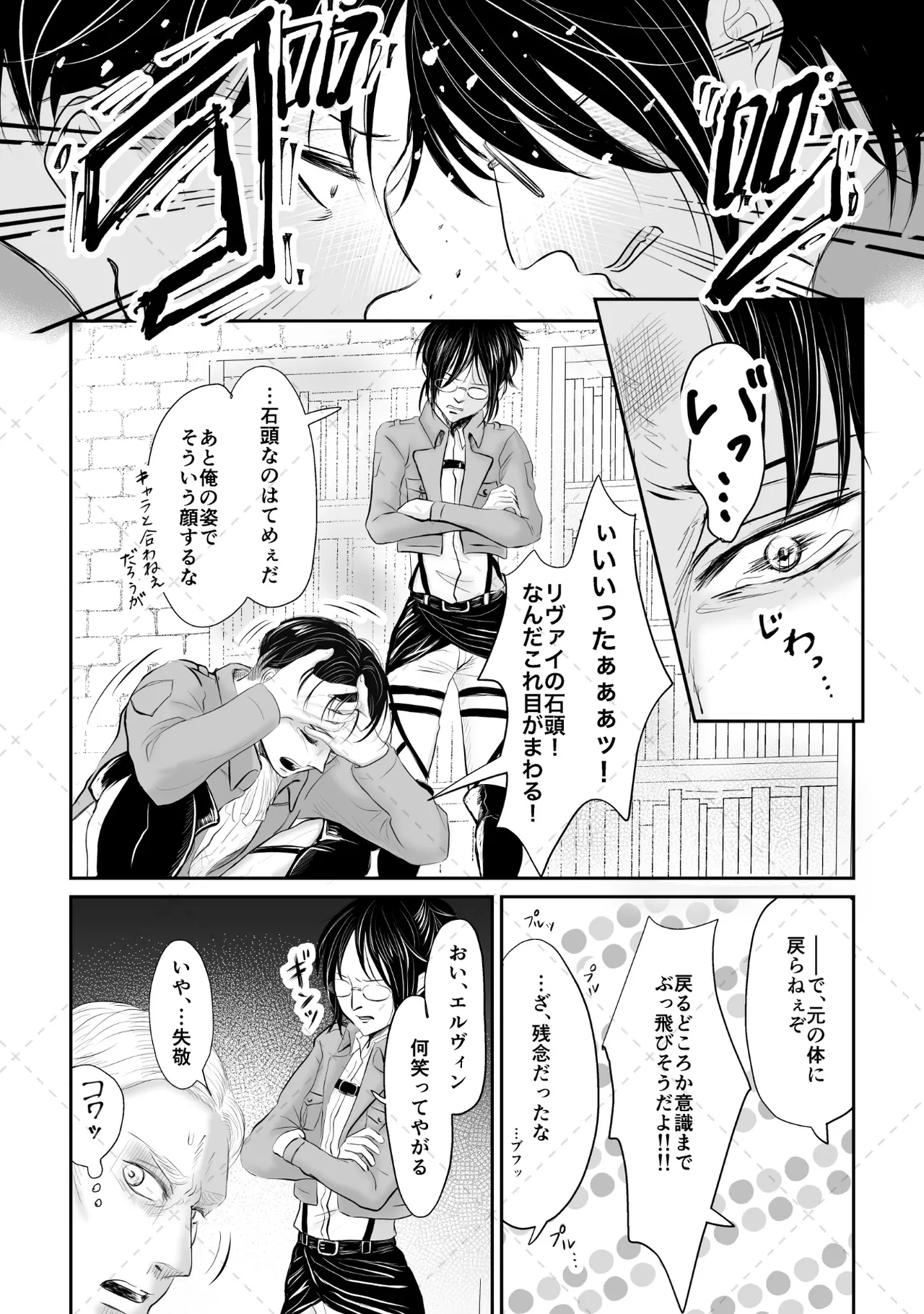 [すこしだけ遠回り (蓮本)] オレがメガネで メガネがオレで (進撃の巨人) [DL版] 이미지 번호 11