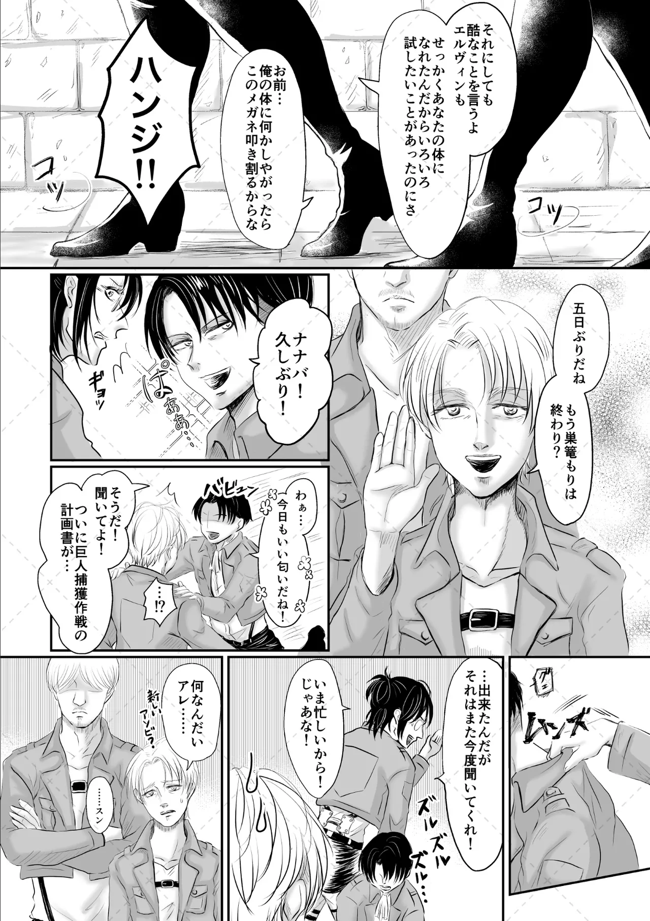 [すこしだけ遠回り (蓮本)] オレがメガネで メガネがオレで (進撃の巨人) [DL版] 이미지 번호 13