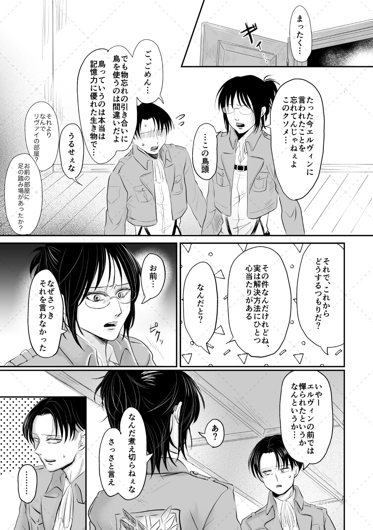 [すこしだけ遠回り (蓮本)] オレがメガネで メガネがオレで (進撃の巨人) [DL版] 이미지 번호 14