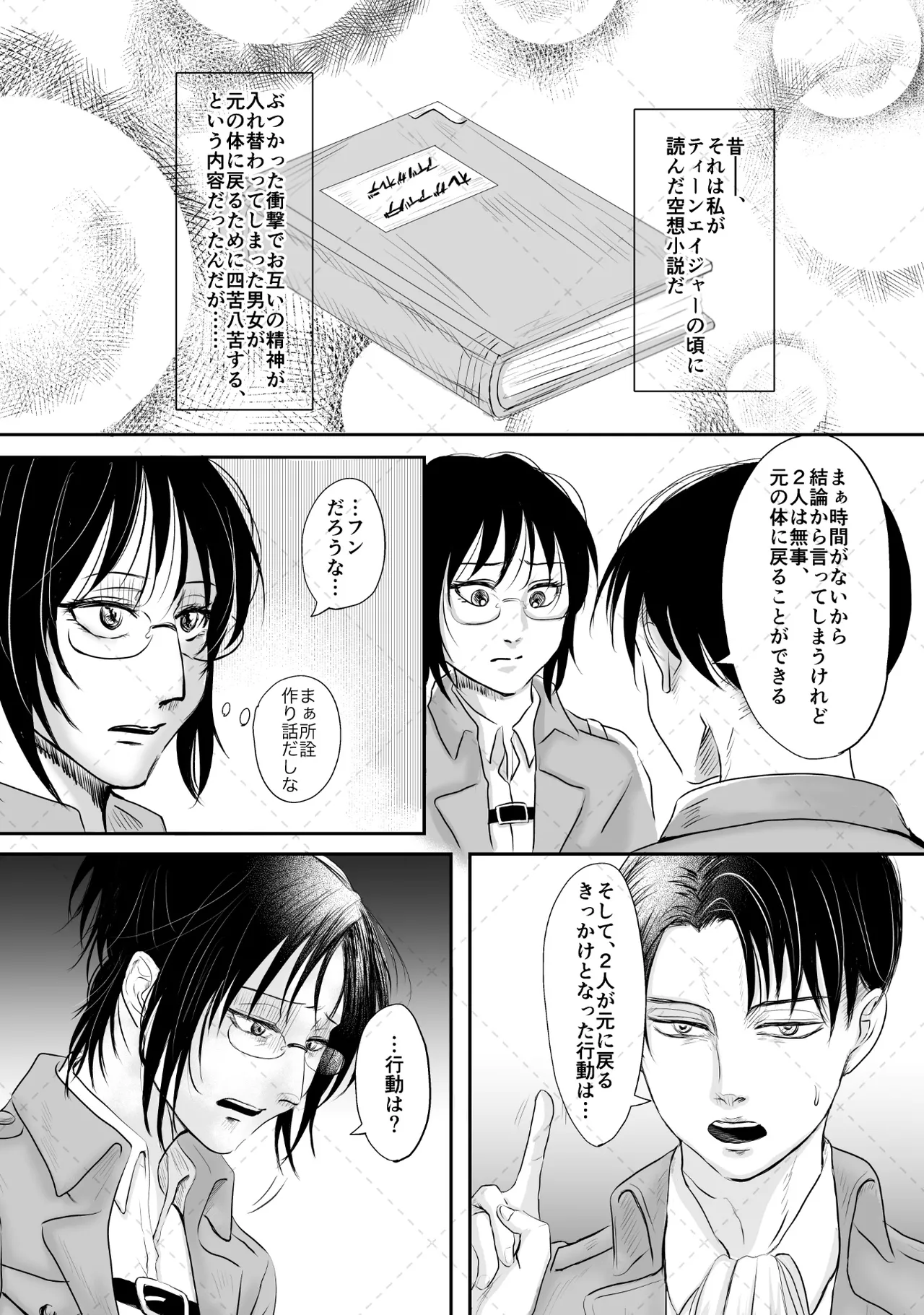 [すこしだけ遠回り (蓮本)] オレがメガネで メガネがオレで (進撃の巨人) [DL版] 이미지 번호 15