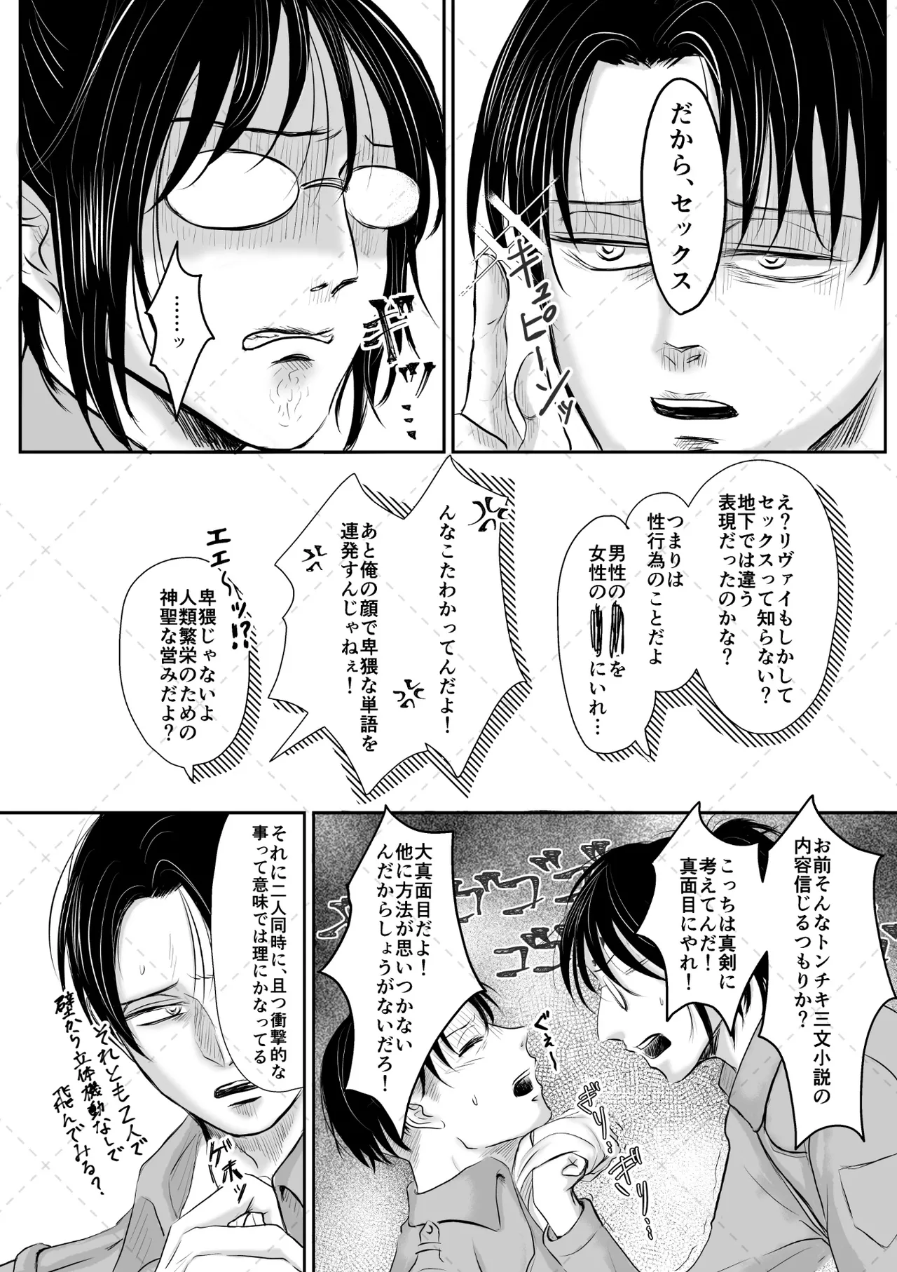 [すこしだけ遠回り (蓮本)] オレがメガネで メガネがオレで (進撃の巨人) [DL版] 이미지 번호 17