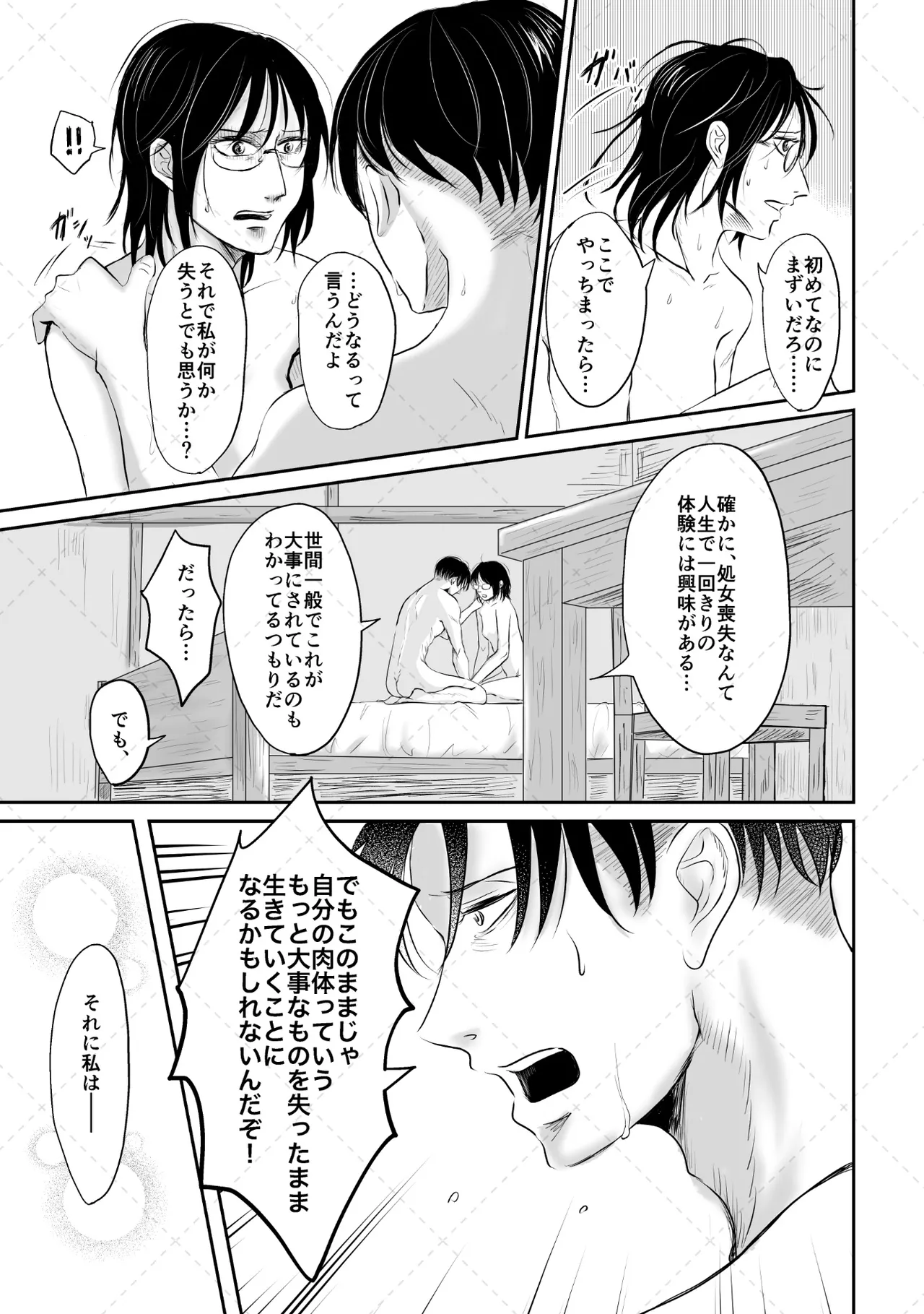 [すこしだけ遠回り (蓮本)] オレがメガネで メガネがオレで (進撃の巨人) [DL版] 이미지 번호 28