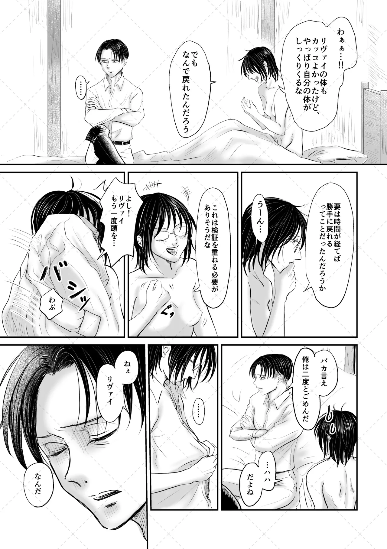 [すこしだけ遠回り (蓮本)] オレがメガネで メガネがオレで (進撃の巨人) [DL版] 이미지 번호 40