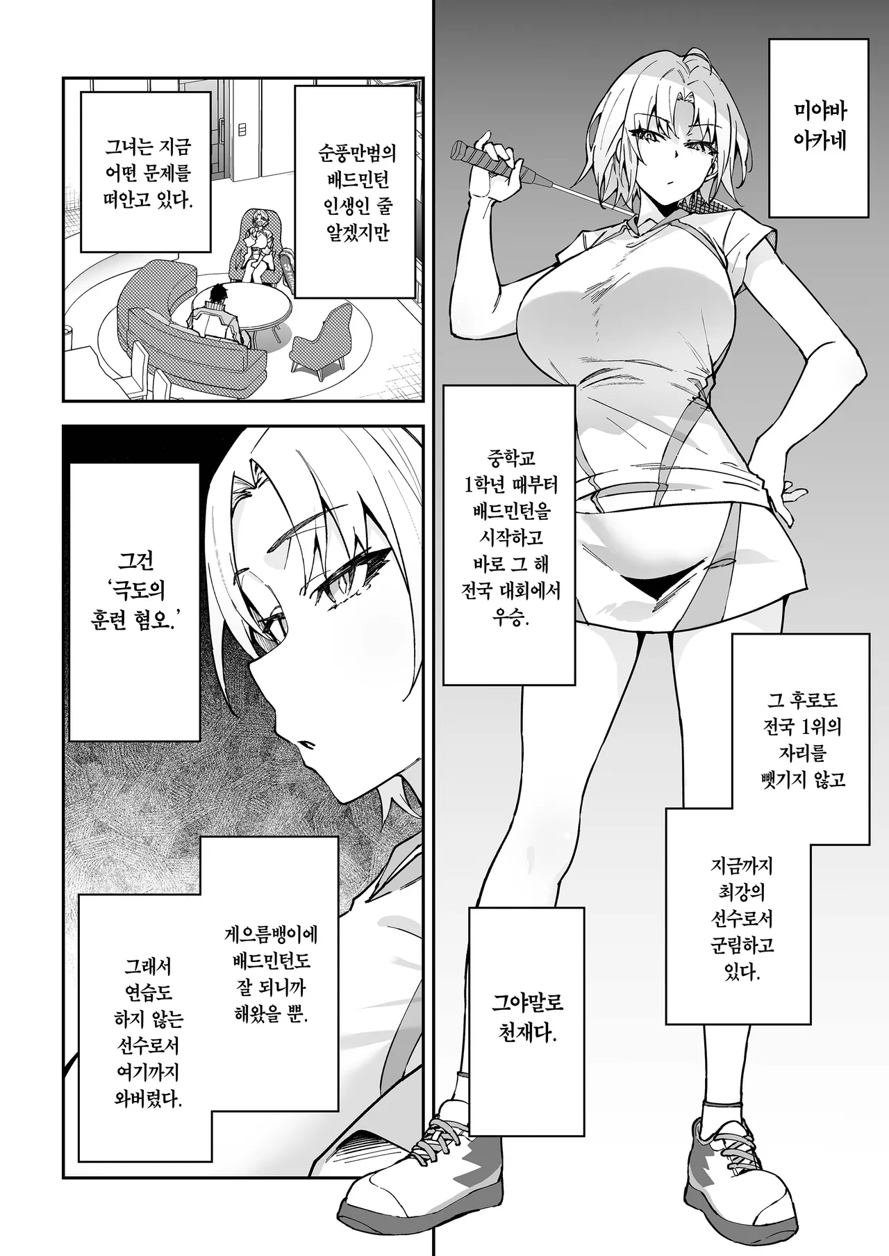 [Syunichi Kansuu (Syunichi)] Gachihame SEX Shidou 3 | 진심교배 SEX지도 3 [Korean] [Team Edge] [Digital] numero di immagine  5