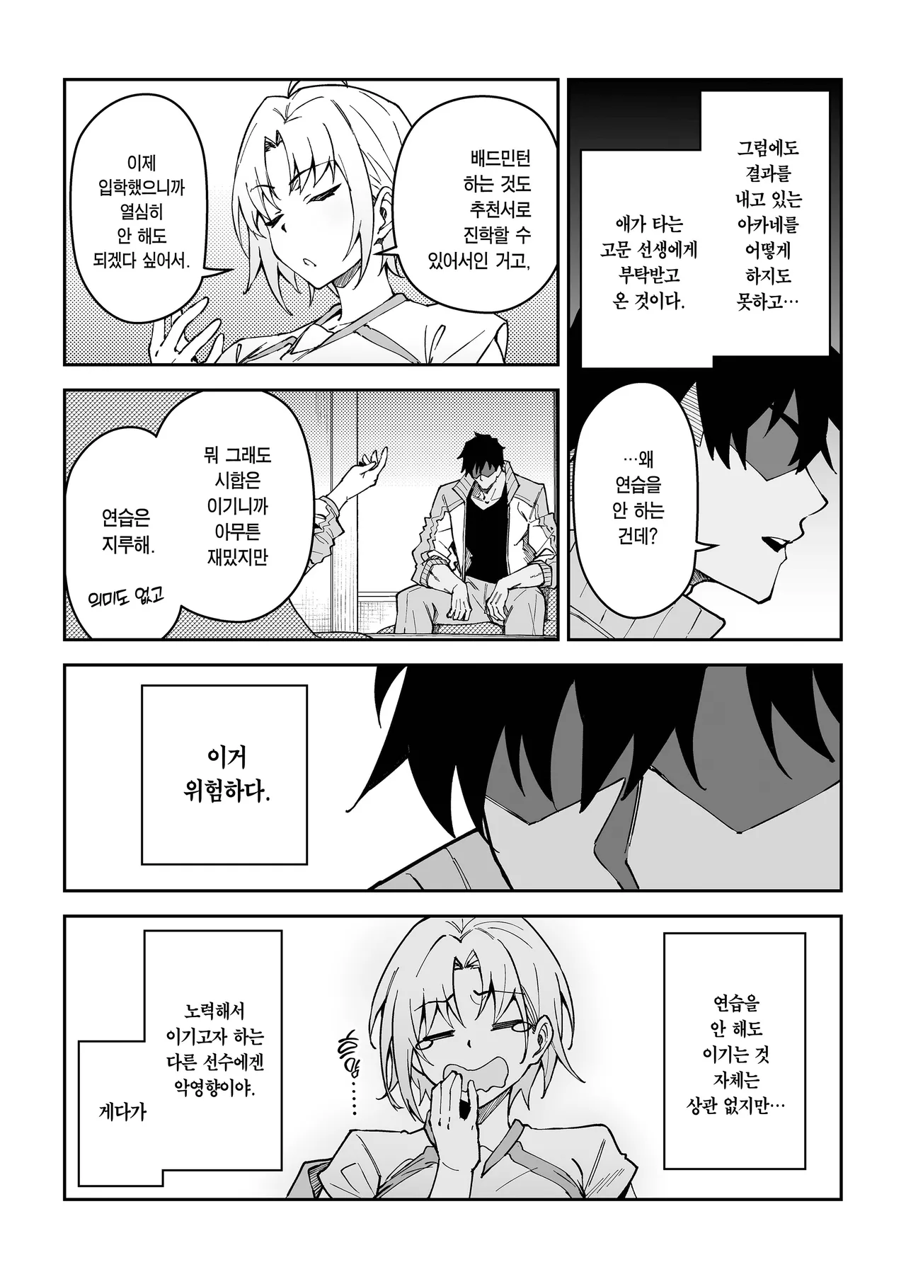 [Syunichi Kansuu (Syunichi)] Gachihame SEX Shidou 3 | 진심교배 SEX지도 3 [Korean] [Team Edge] [Digital] numero di immagine  6