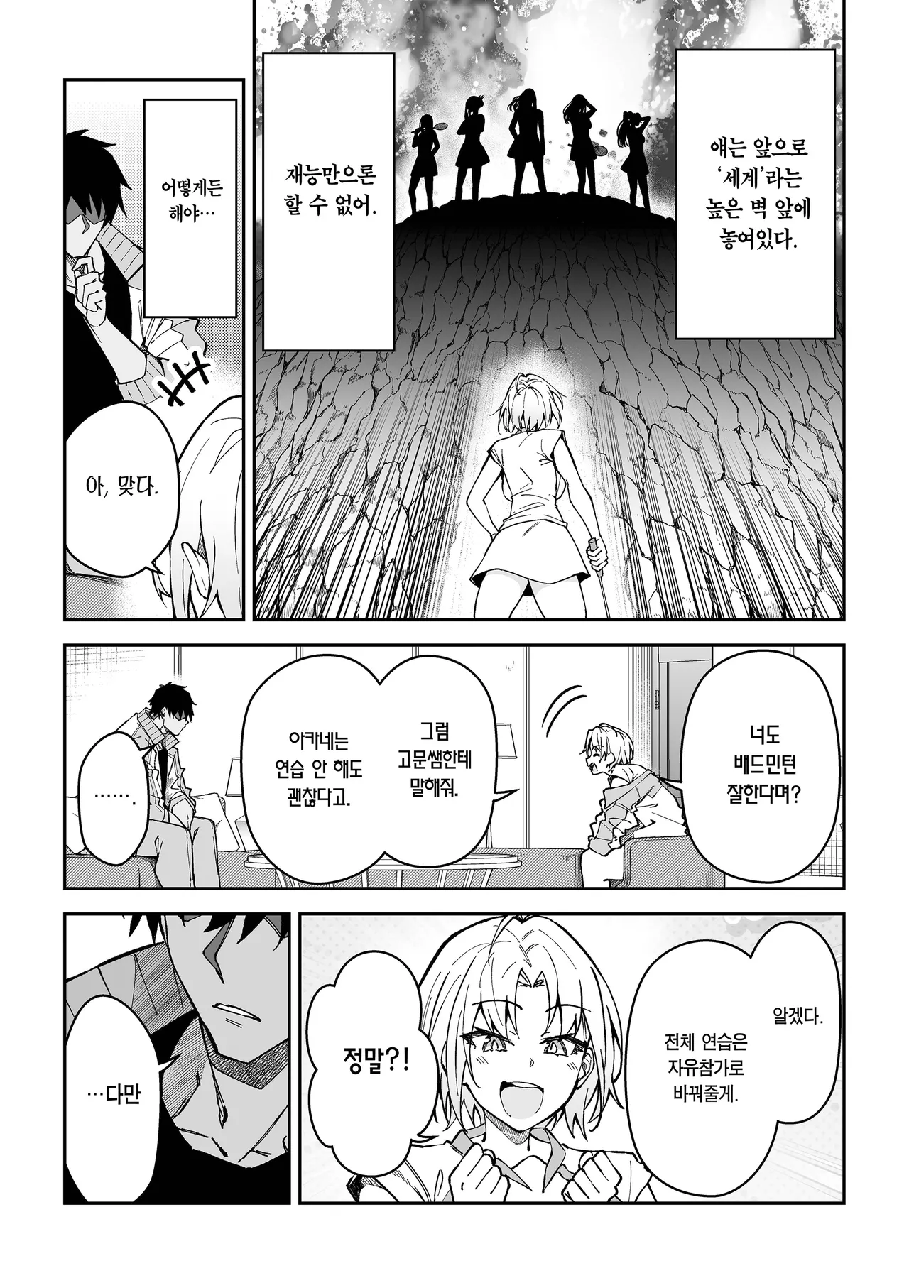 [Syunichi Kansuu (Syunichi)] Gachihame SEX Shidou 3 | 진심교배 SEX지도 3 [Korean] [Team Edge] [Digital] numero di immagine  7