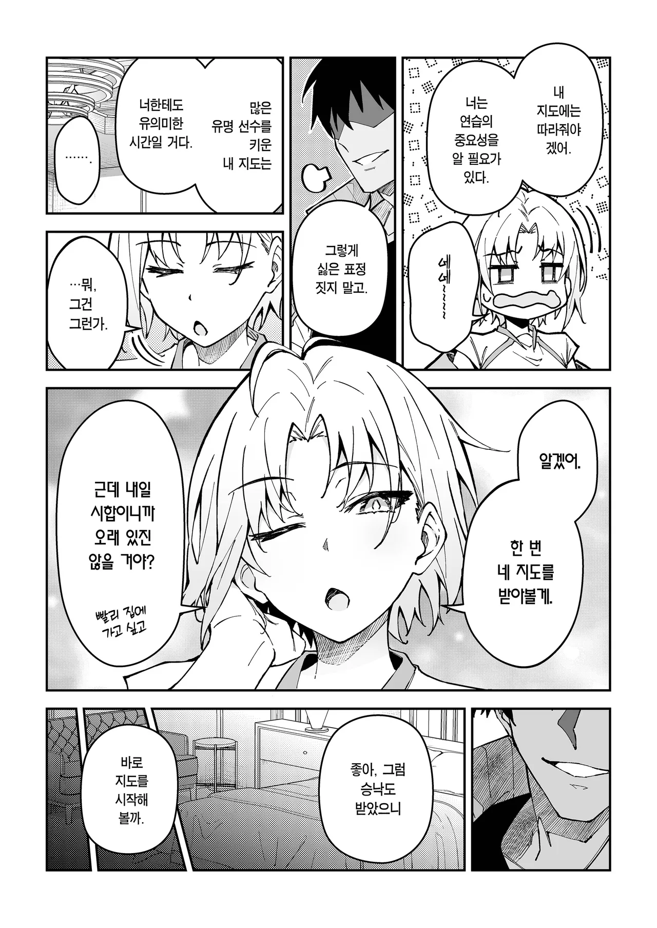 [Syunichi Kansuu (Syunichi)] Gachihame SEX Shidou 3 | 진심교배 SEX지도 3 [Korean] [Team Edge] [Digital] numero di immagine  8