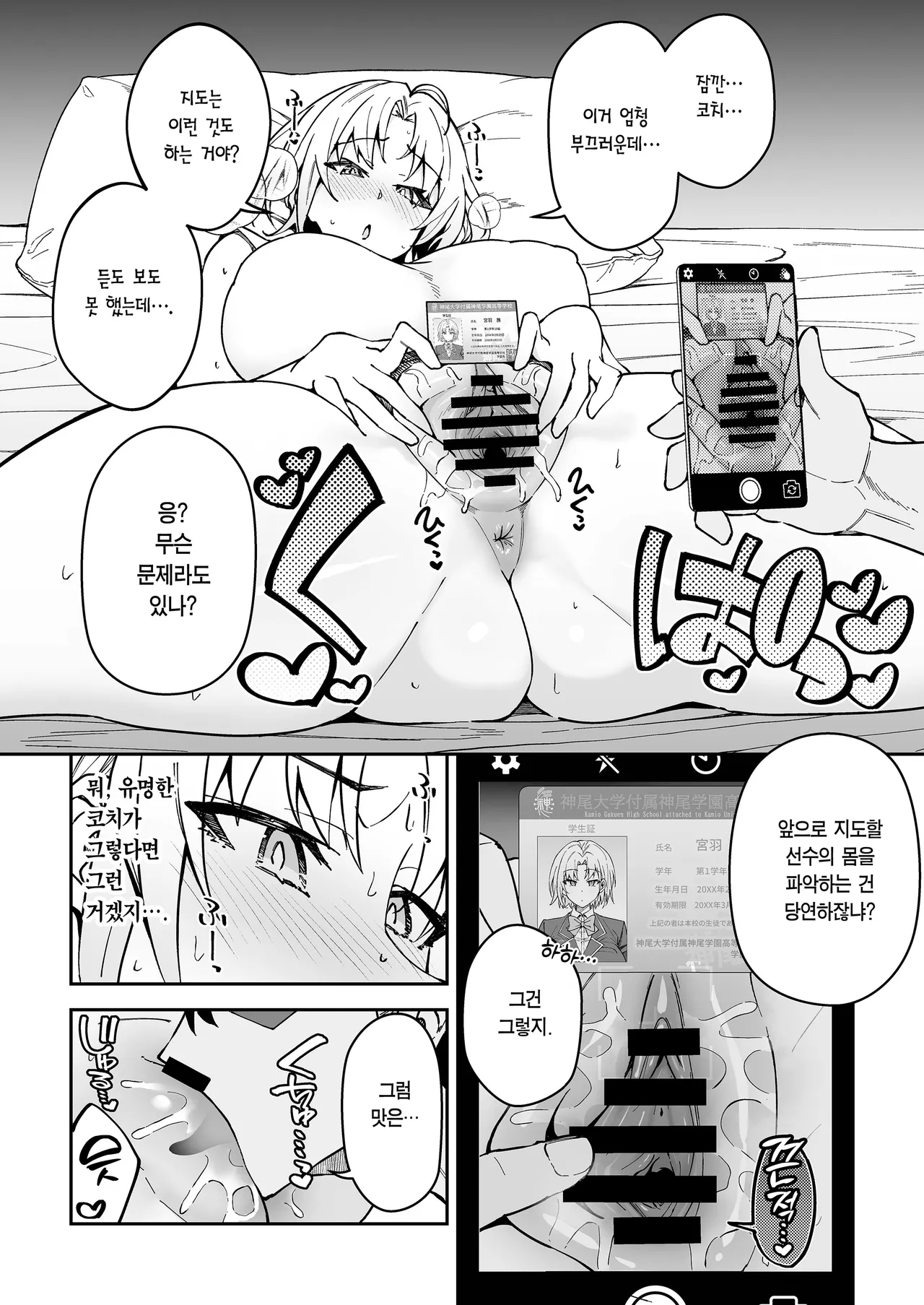 [Syunichi Kansuu (Syunichi)] Gachihame SEX Shidou 3 | 진심교배 SEX지도 3 [Korean] [Team Edge] [Digital] numero di immagine  9