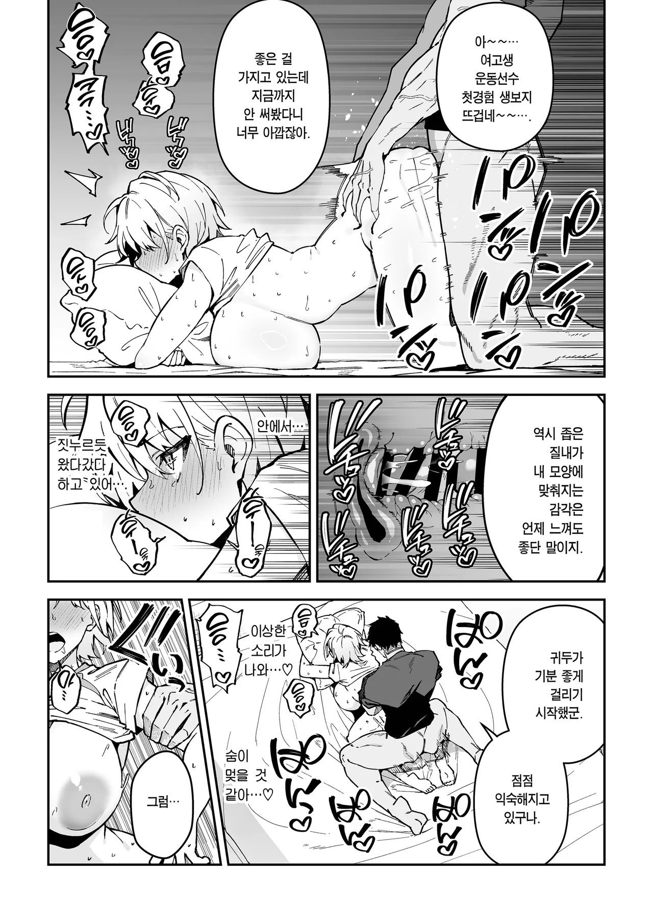 [Syunichi Kansuu (Syunichi)] Gachihame SEX Shidou 3 | 진심교배 SEX지도 3 [Korean] [Team Edge] [Digital] numero di immagine  14