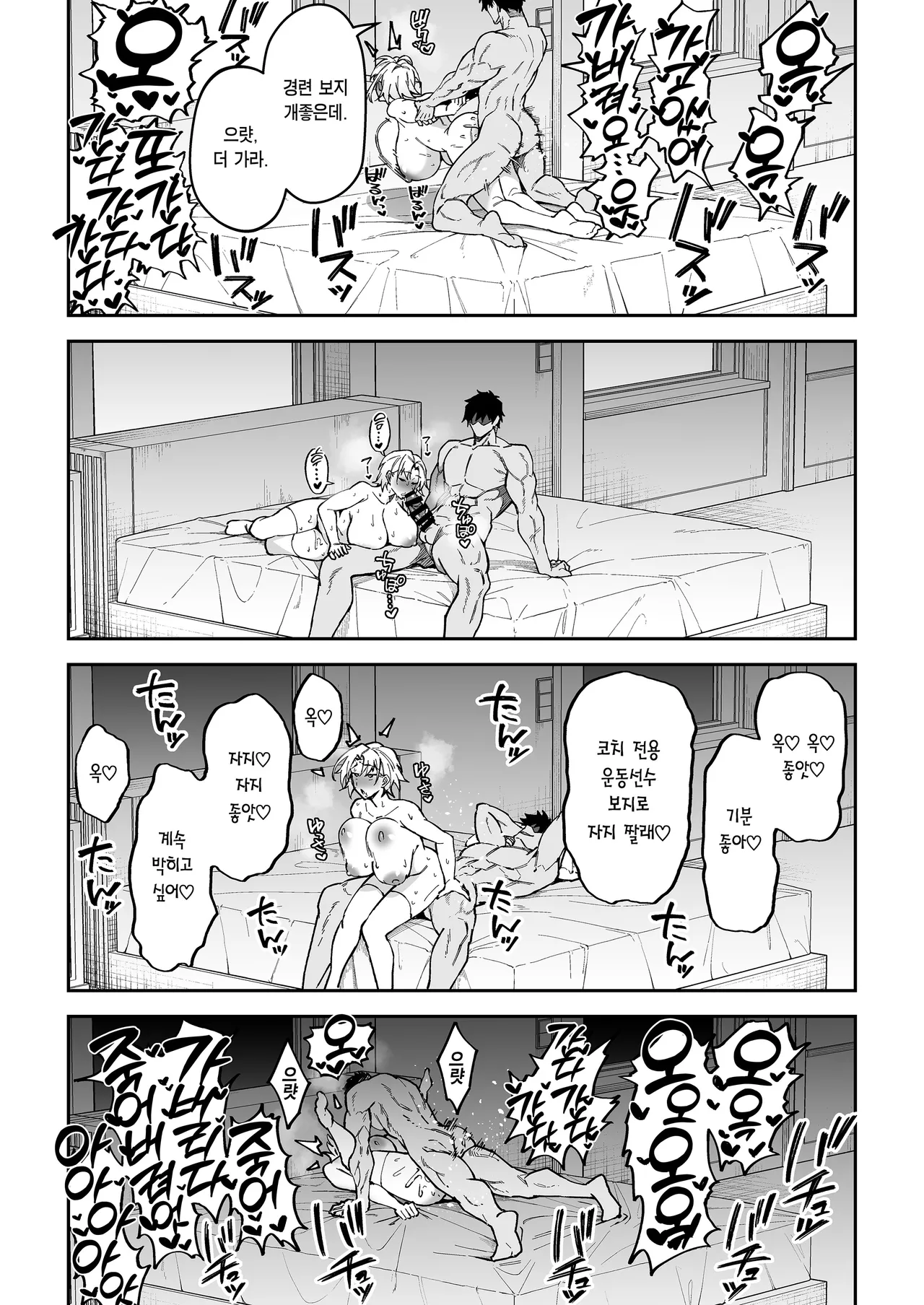 [Syunichi Kansuu (Syunichi)] Gachihame SEX Shidou 3 | 진심교배 SEX지도 3 [Korean] [Team Edge] [Digital] numero di immagine  38