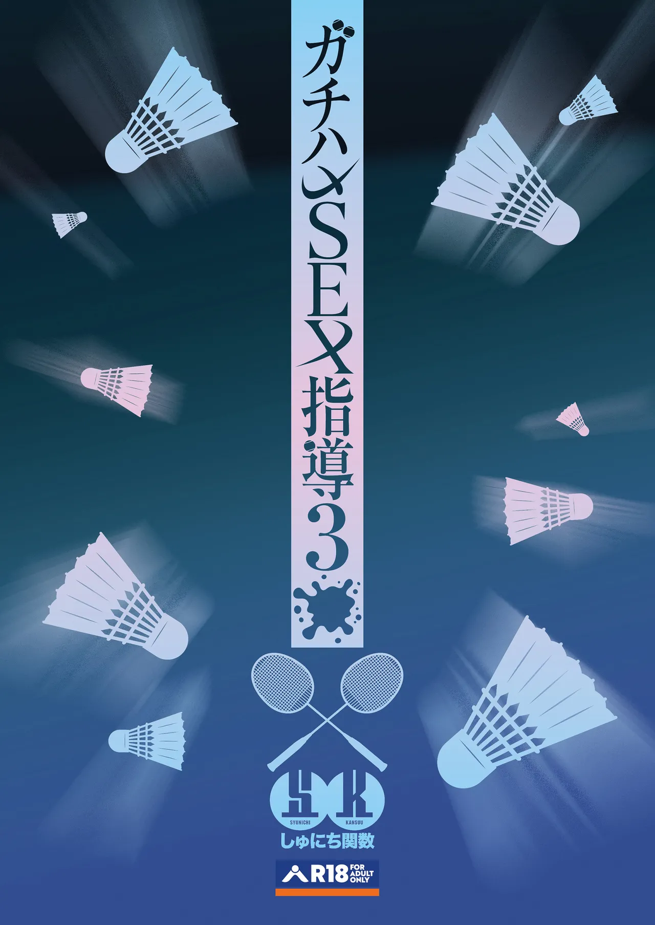 [Syunichi Kansuu (Syunichi)] Gachihame SEX Shidou 3 | 진심교배 SEX지도 3 [Korean] [Team Edge] [Digital] numero di immagine  46