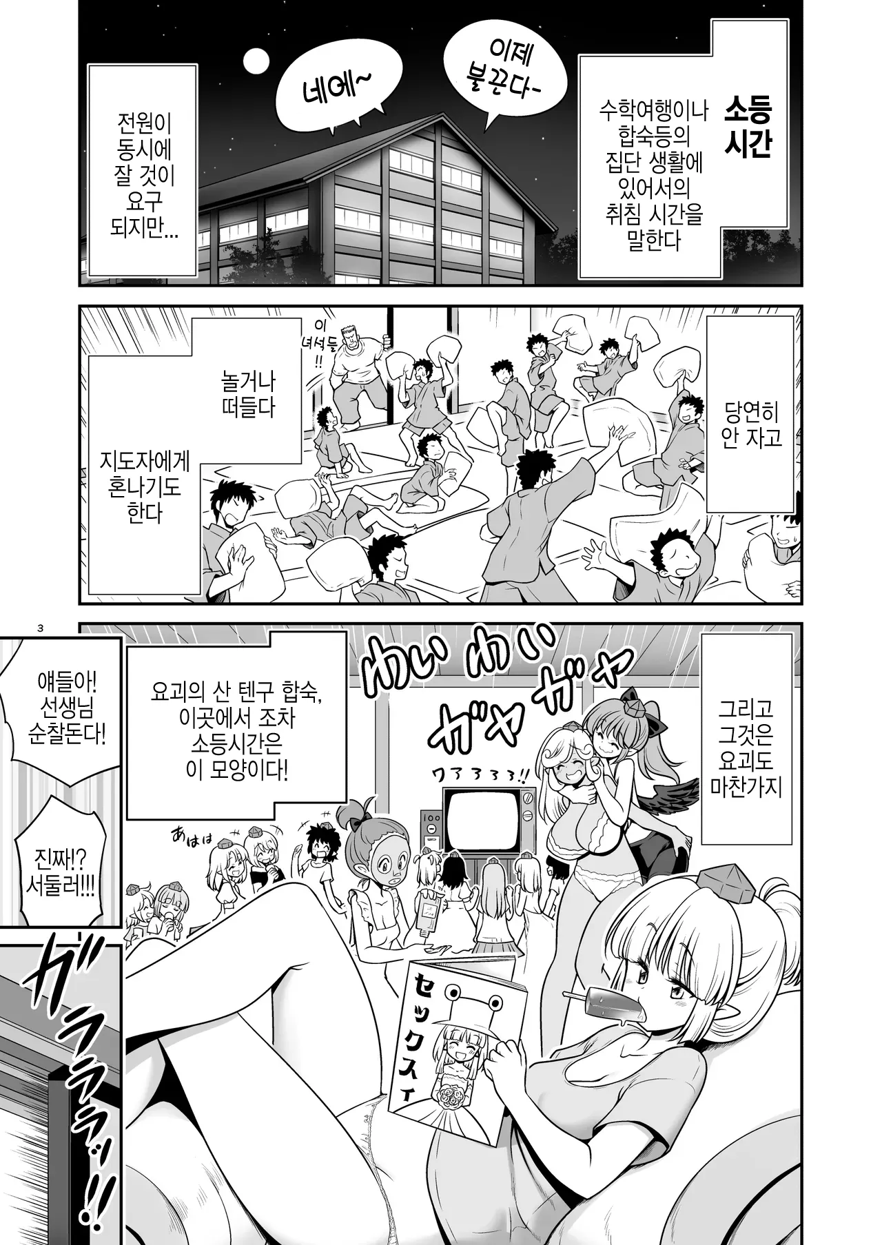 [Yosutebito na Mangagaki (Tomoki Tomonori)] Tengu Gasshuku no Shoutou Jikan-go no Rule! Ihansha wa Dare darou to Ecchi Oshioki! I  텐구 합숙 소등 후 규칙! 어기면 누구든지 엣찌로 징계! (Touhou Project) [Digital] [korean] image number 3