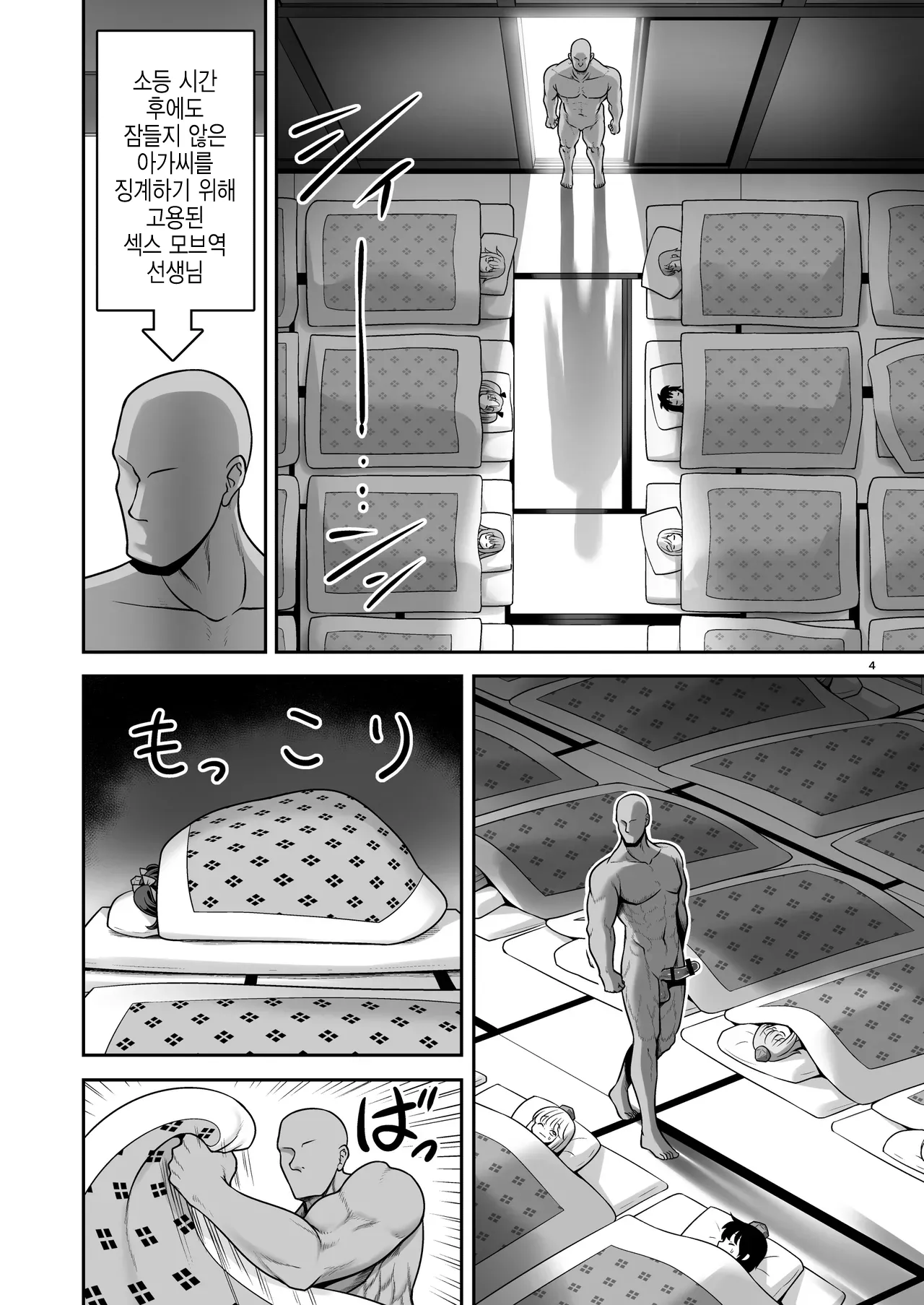 [Yosutebito na Mangagaki (Tomoki Tomonori)] Tengu Gasshuku no Shoutou Jikan-go no Rule! Ihansha wa Dare darou to Ecchi Oshioki! I  텐구 합숙 소등 후 규칙! 어기면 누구든지 엣찌로 징계! (Touhou Project) [Digital] [korean] image number 4