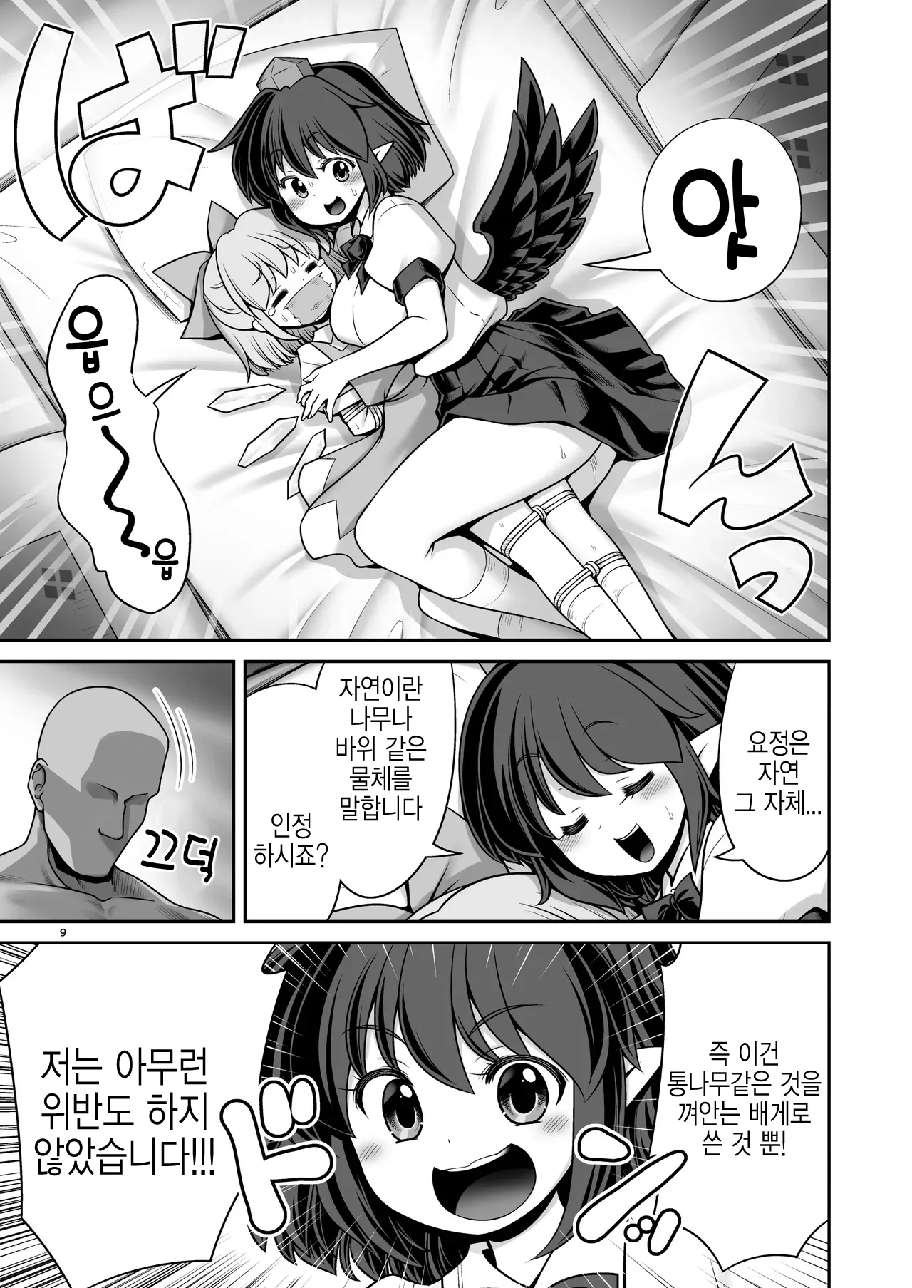 [Yosutebito na Mangagaki (Tomoki Tomonori)] Tengu Gasshuku no Shoutou Jikan-go no Rule! Ihansha wa Dare darou to Ecchi Oshioki! I  텐구 합숙 소등 후 규칙! 어기면 누구든지 엣찌로 징계! (Touhou Project) [Digital] [korean] image number 9