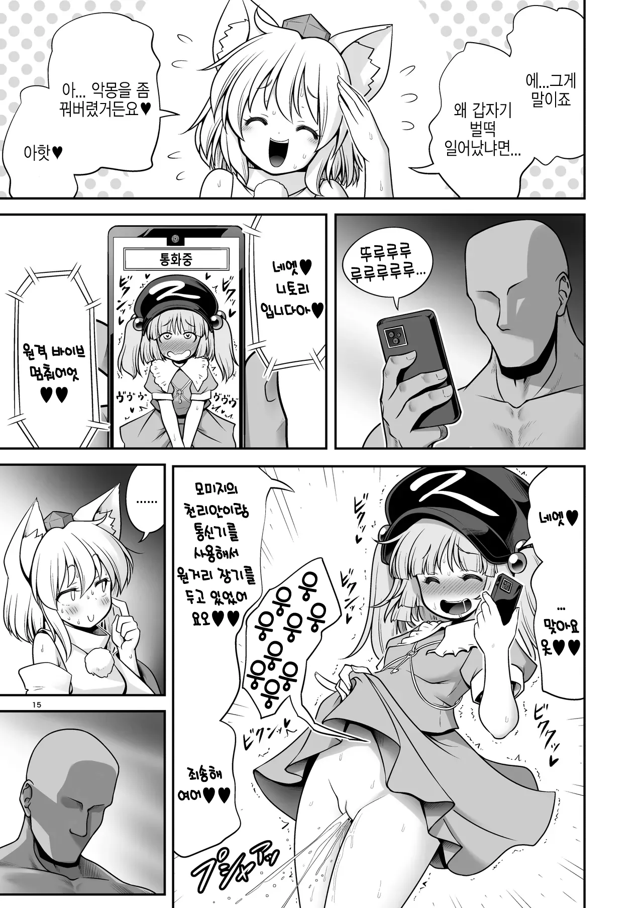 [Yosutebito na Mangagaki (Tomoki Tomonori)] Tengu Gasshuku no Shoutou Jikan-go no Rule! Ihansha wa Dare darou to Ecchi Oshioki! I  텐구 합숙 소등 후 규칙! 어기면 누구든지 엣찌로 징계! (Touhou Project) [Digital] [korean] image number 15