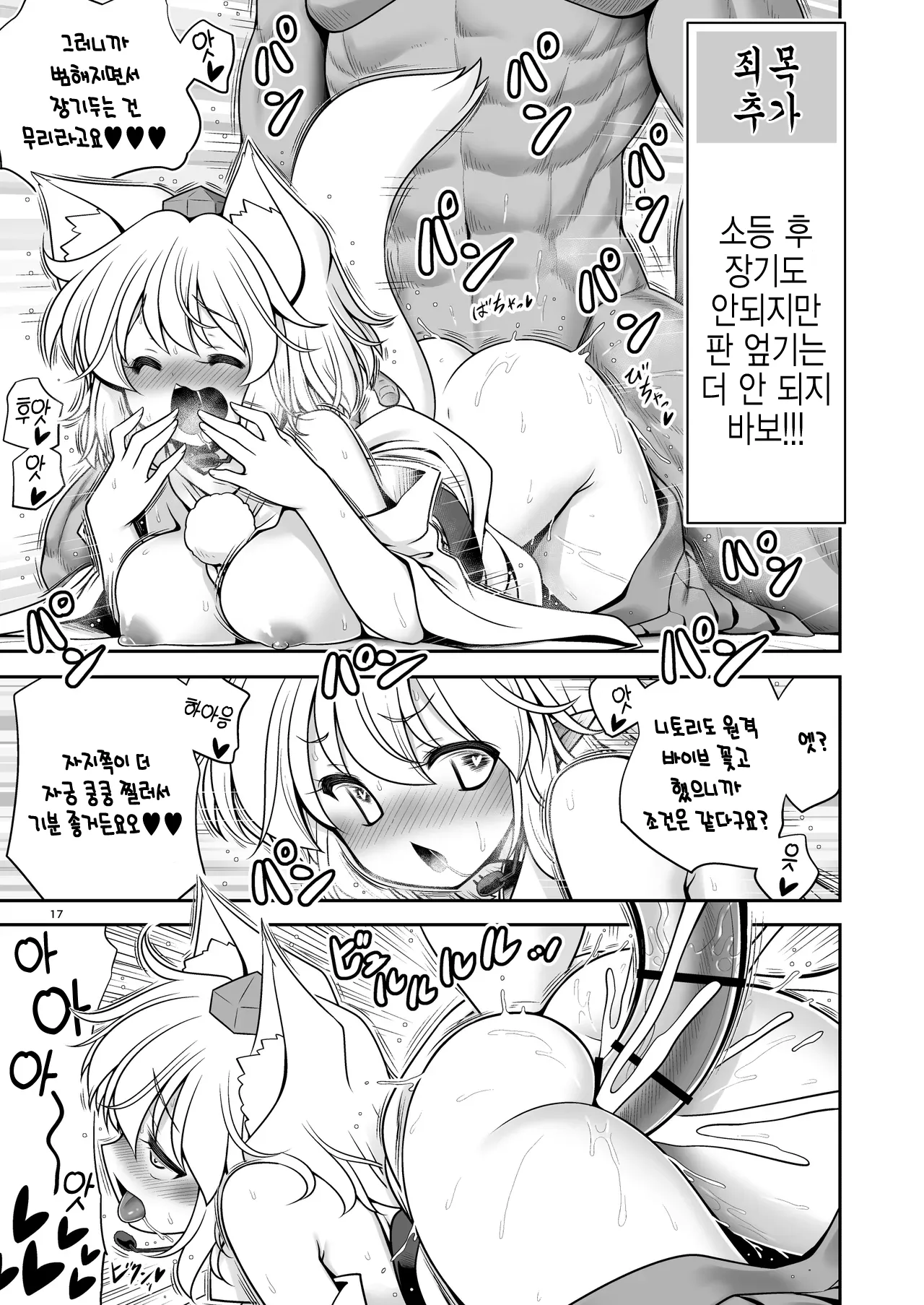 [Yosutebito na Mangagaki (Tomoki Tomonori)] Tengu Gasshuku no Shoutou Jikan-go no Rule! Ihansha wa Dare darou to Ecchi Oshioki! I  텐구 합숙 소등 후 규칙! 어기면 누구든지 엣찌로 징계! (Touhou Project) [Digital] [korean] image number 17