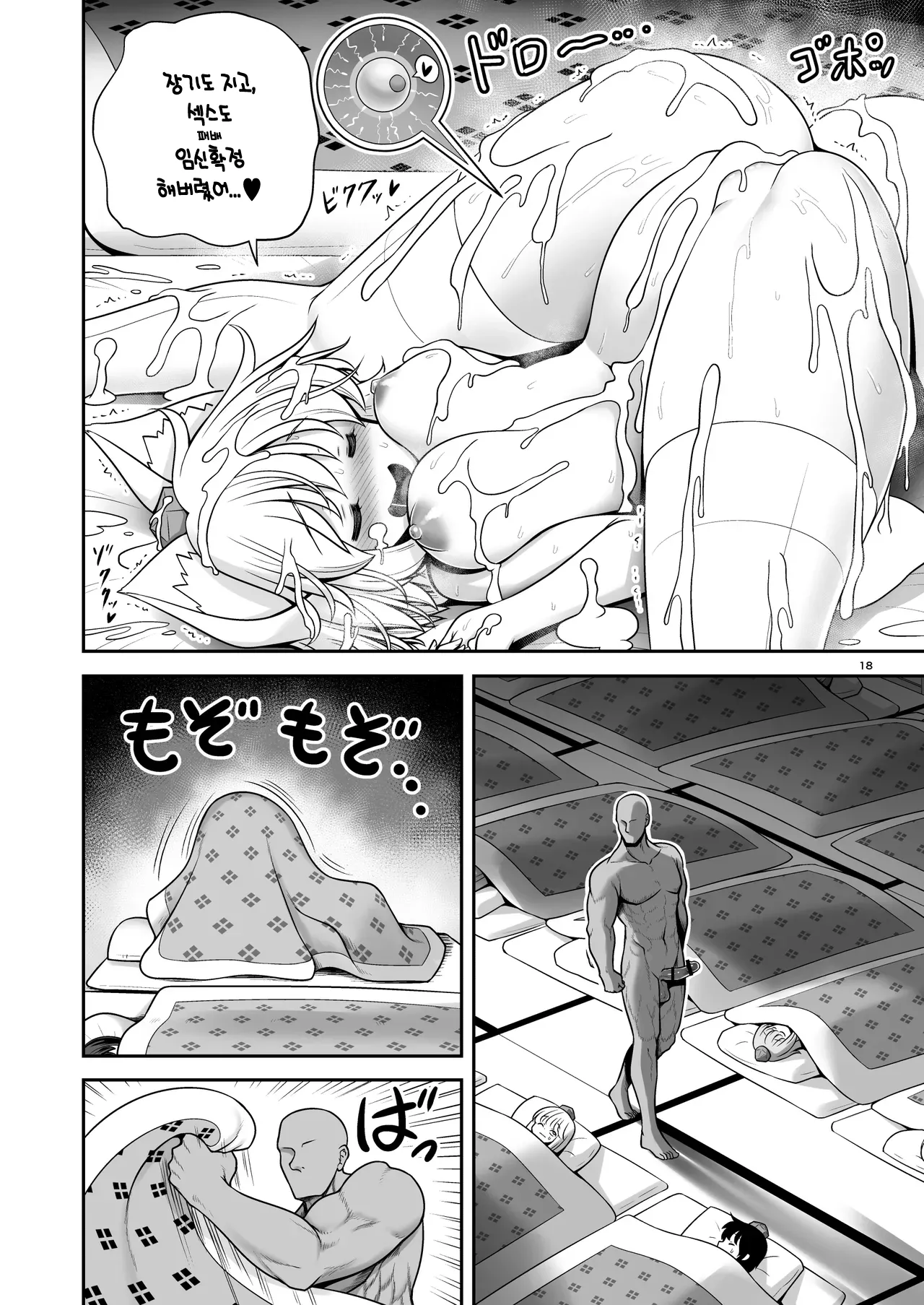 [Yosutebito na Mangagaki (Tomoki Tomonori)] Tengu Gasshuku no Shoutou Jikan-go no Rule! Ihansha wa Dare darou to Ecchi Oshioki! I  텐구 합숙 소등 후 규칙! 어기면 누구든지 엣찌로 징계! (Touhou Project) [Digital] [korean] image number 18