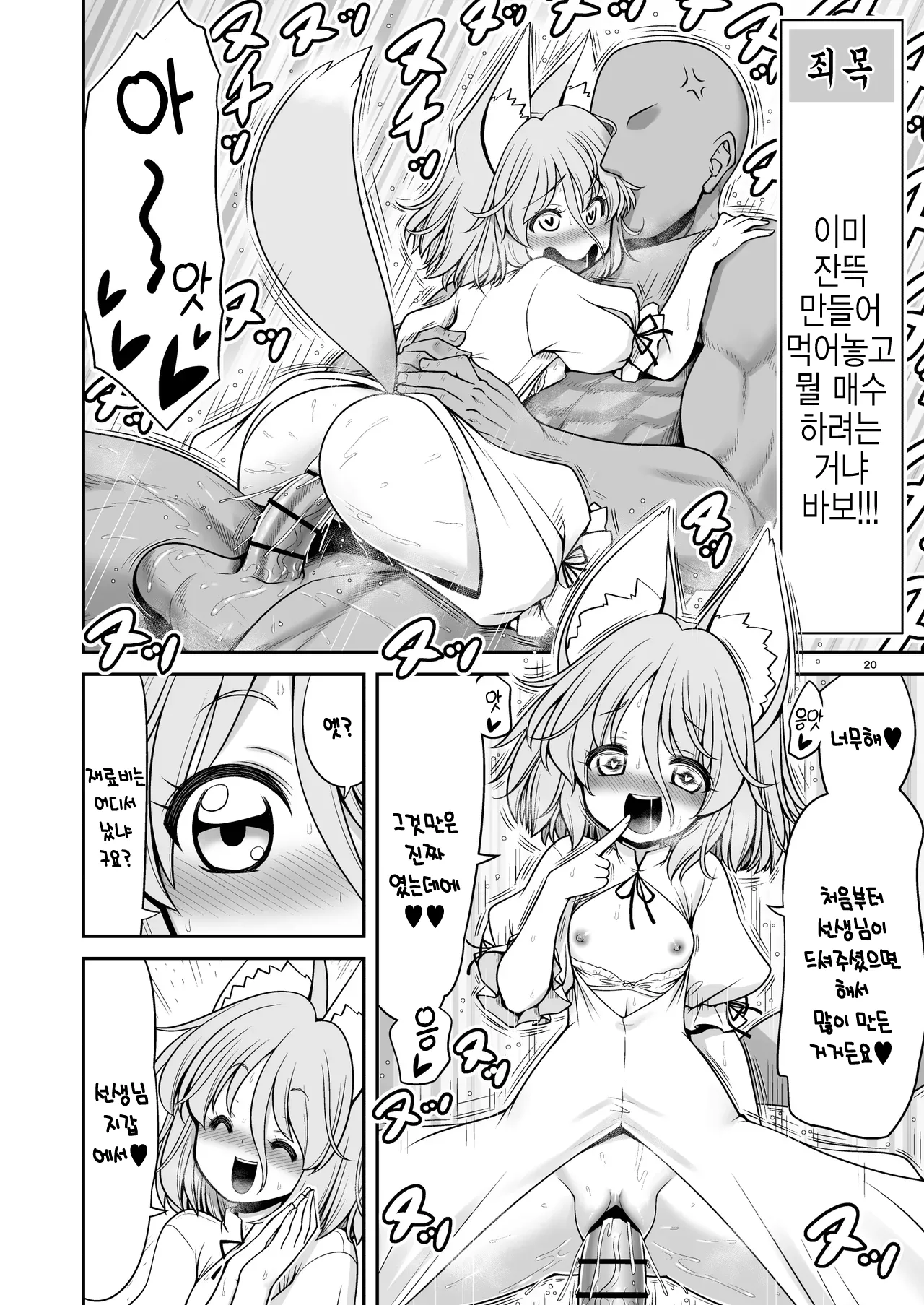 [Yosutebito na Mangagaki (Tomoki Tomonori)] Tengu Gasshuku no Shoutou Jikan-go no Rule! Ihansha wa Dare darou to Ecchi Oshioki! I  텐구 합숙 소등 후 규칙! 어기면 누구든지 엣찌로 징계! (Touhou Project) [Digital] [korean] image number 20