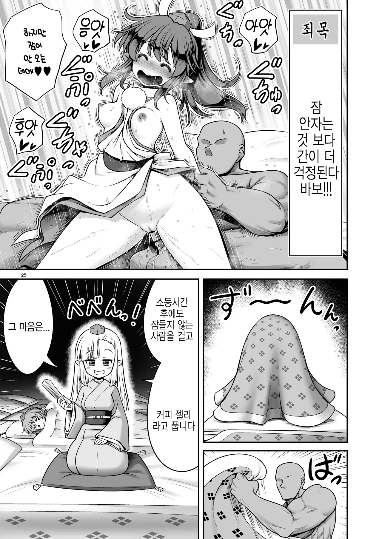 [Yosutebito na Mangagaki (Tomoki Tomonori)] Tengu Gasshuku no Shoutou Jikan-go no Rule! Ihansha wa Dare darou to Ecchi Oshioki! I  텐구 합숙 소등 후 규칙! 어기면 누구든지 엣찌로 징계! (Touhou Project) [Digital] [korean] image number 25