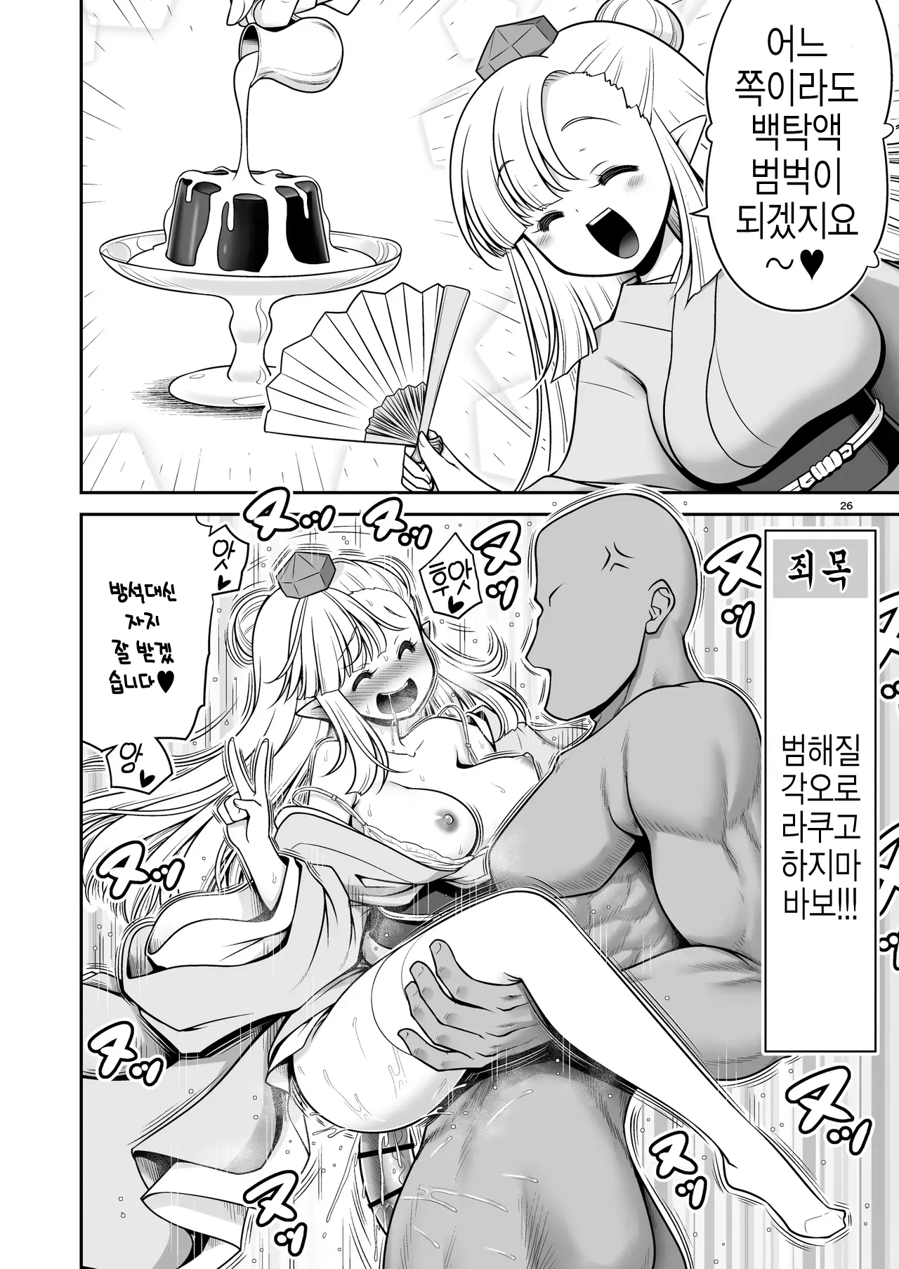 [Yosutebito na Mangagaki (Tomoki Tomonori)] Tengu Gasshuku no Shoutou Jikan-go no Rule! Ihansha wa Dare darou to Ecchi Oshioki! I  텐구 합숙 소등 후 규칙! 어기면 누구든지 엣찌로 징계! (Touhou Project) [Digital] [korean] image number 26