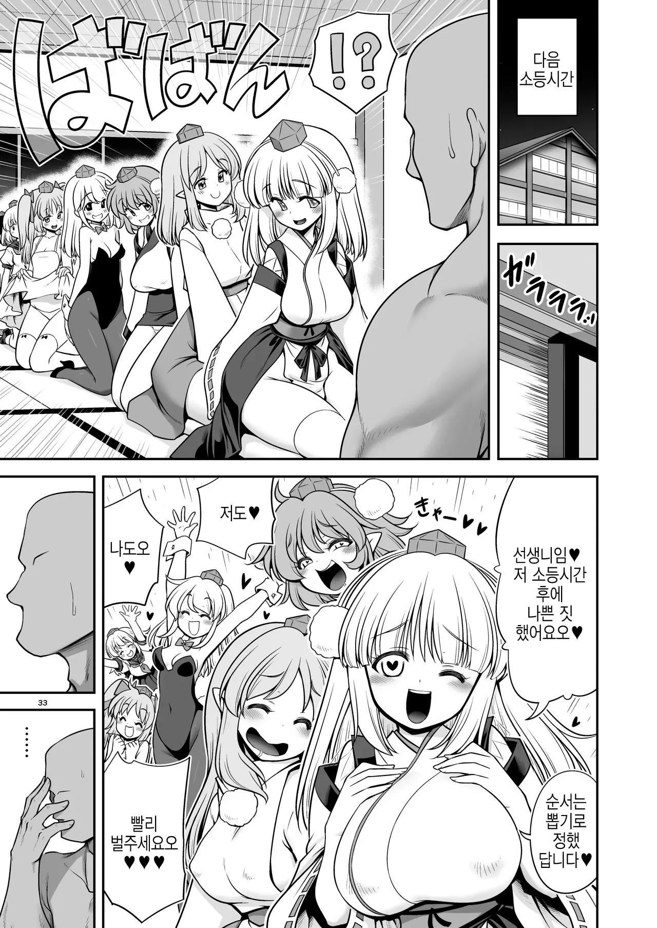 [Yosutebito na Mangagaki (Tomoki Tomonori)] Tengu Gasshuku no Shoutou Jikan-go no Rule! Ihansha wa Dare darou to Ecchi Oshioki! I  텐구 합숙 소등 후 규칙! 어기면 누구든지 엣찌로 징계! (Touhou Project) [Digital] [korean] image number 33