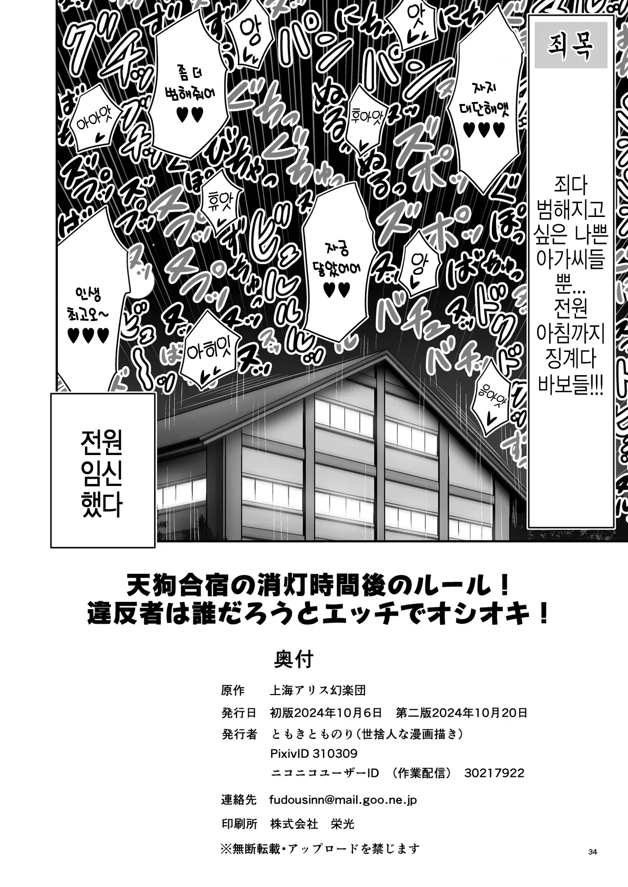 [Yosutebito na Mangagaki (Tomoki Tomonori)] Tengu Gasshuku no Shoutou Jikan-go no Rule! Ihansha wa Dare darou to Ecchi Oshioki! I  텐구 합숙 소등 후 규칙! 어기면 누구든지 엣찌로 징계! (Touhou Project) [Digital] [korean] image number 34