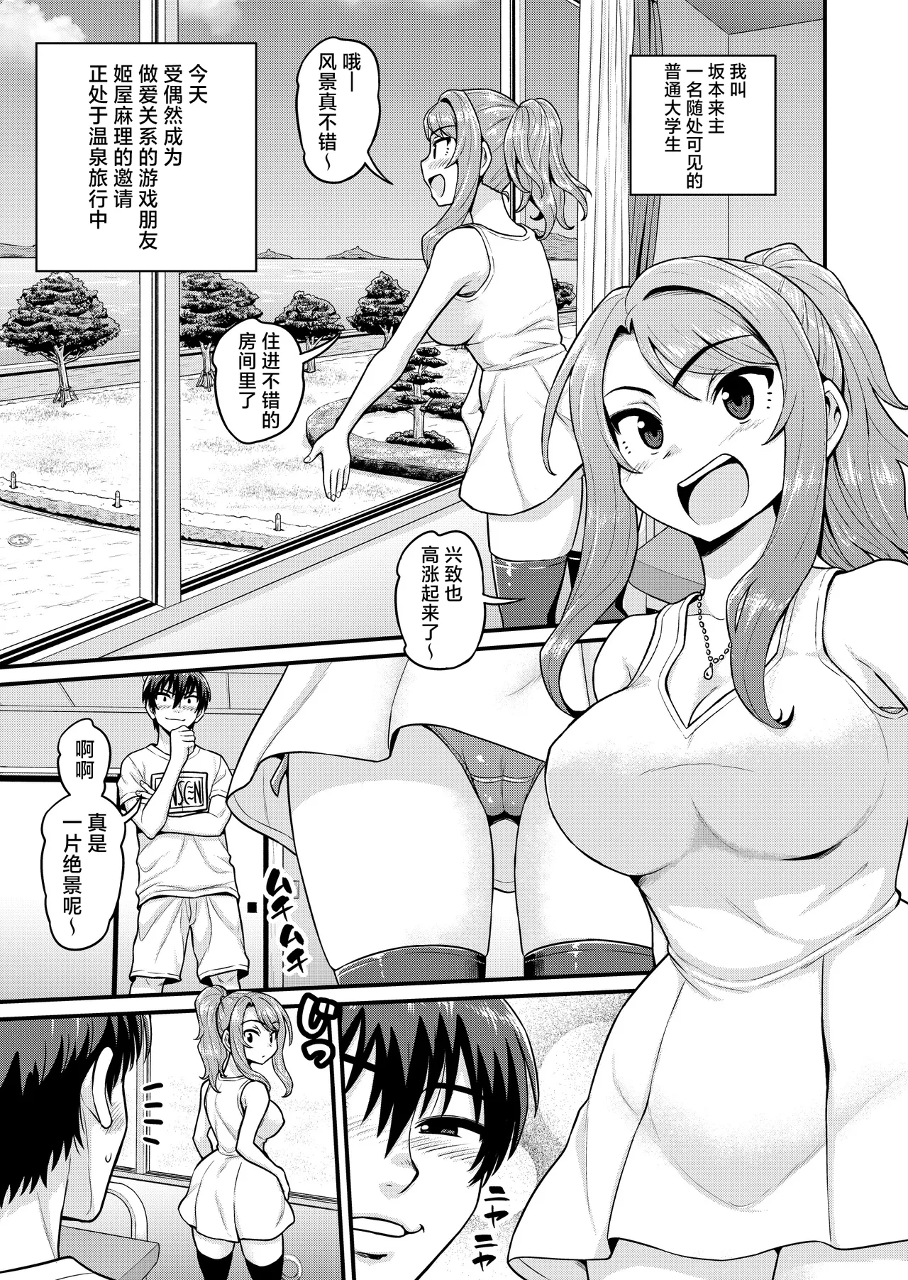 [血まみれ屋敷 (がちょん次郎)] ゲーム友達の女の子と温泉旅行でヤる話NTRver. [中国翻訳][無修正]中文 2eme image