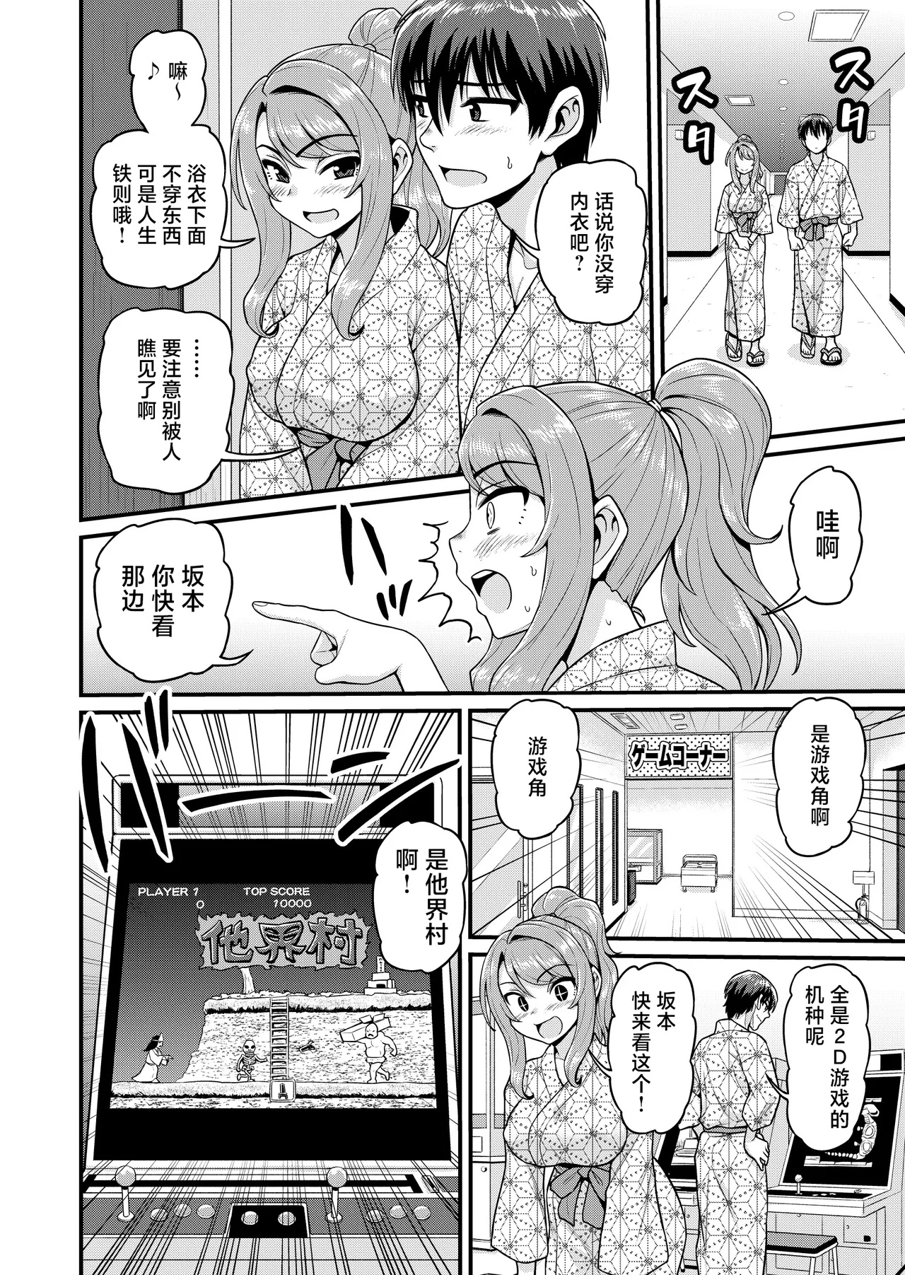 [血まみれ屋敷 (がちょん次郎)] ゲーム友達の女の子と温泉旅行でヤる話NTRver. [中国翻訳][無修正]中文 9eme image