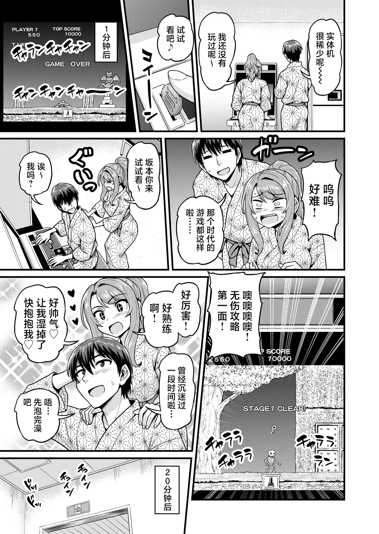 [血まみれ屋敷 (がちょん次郎)] ゲーム友達の女の子と温泉旅行でヤる話NTRver. [中国翻訳][無修正]中文 10eme image