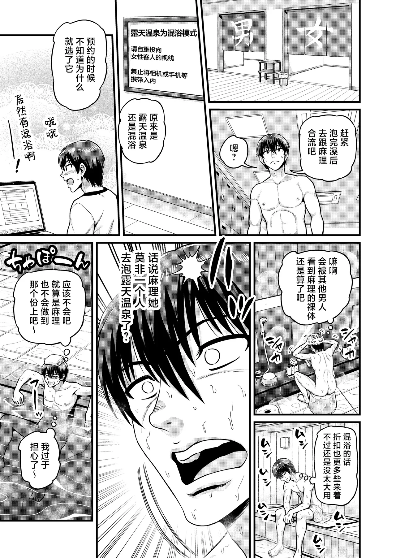 [血まみれ屋敷 (がちょん次郎)] ゲーム友達の女の子と温泉旅行でヤる話NTRver. [中国翻訳][無修正]中文 12eme image