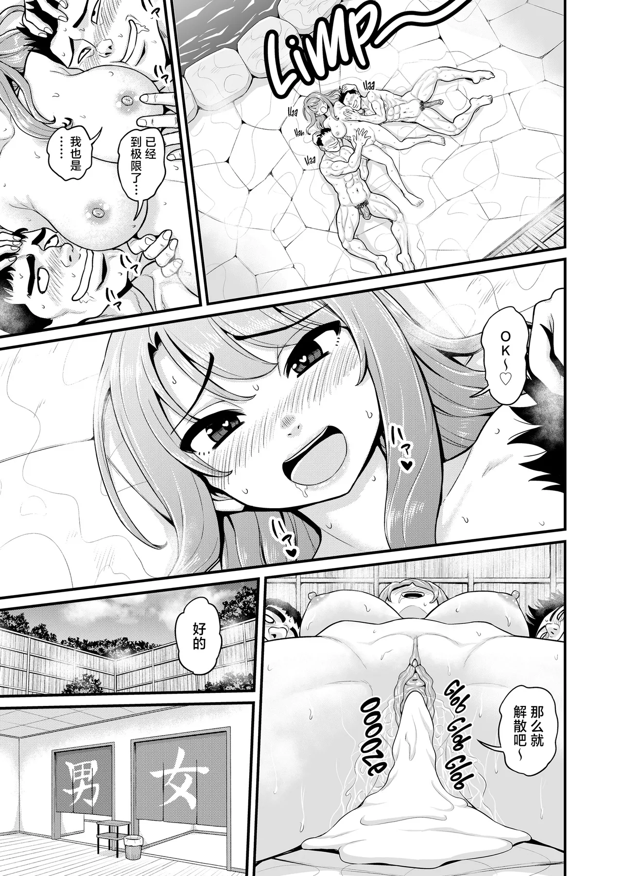 [血まみれ屋敷 (がちょん次郎)] ゲーム友達の女の子と温泉旅行でヤる話NTRver. [中国翻訳][無修正]中文 56eme image