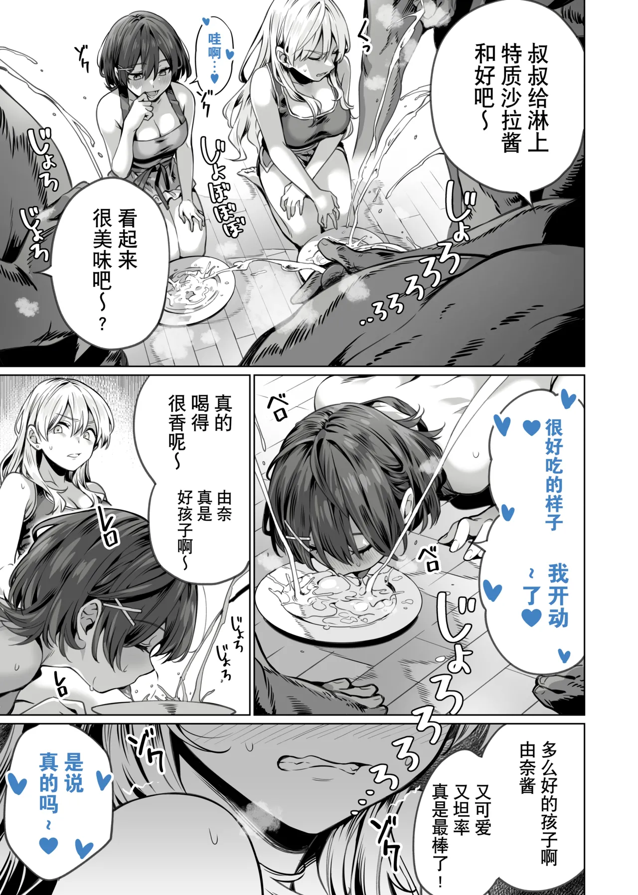 [イタビラ野菜] 催眠配達日録 ～姉妹は仲良しママになる～[無修正]中文 numero di immagine  25