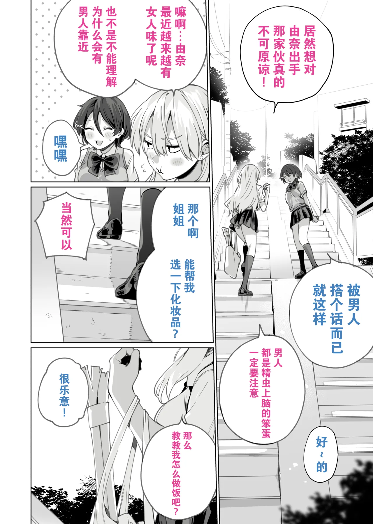 [イタビラ野菜] 催眠配達日録 ～姉妹は仲良しママになる～[無修正]中文 numero di immagine  48