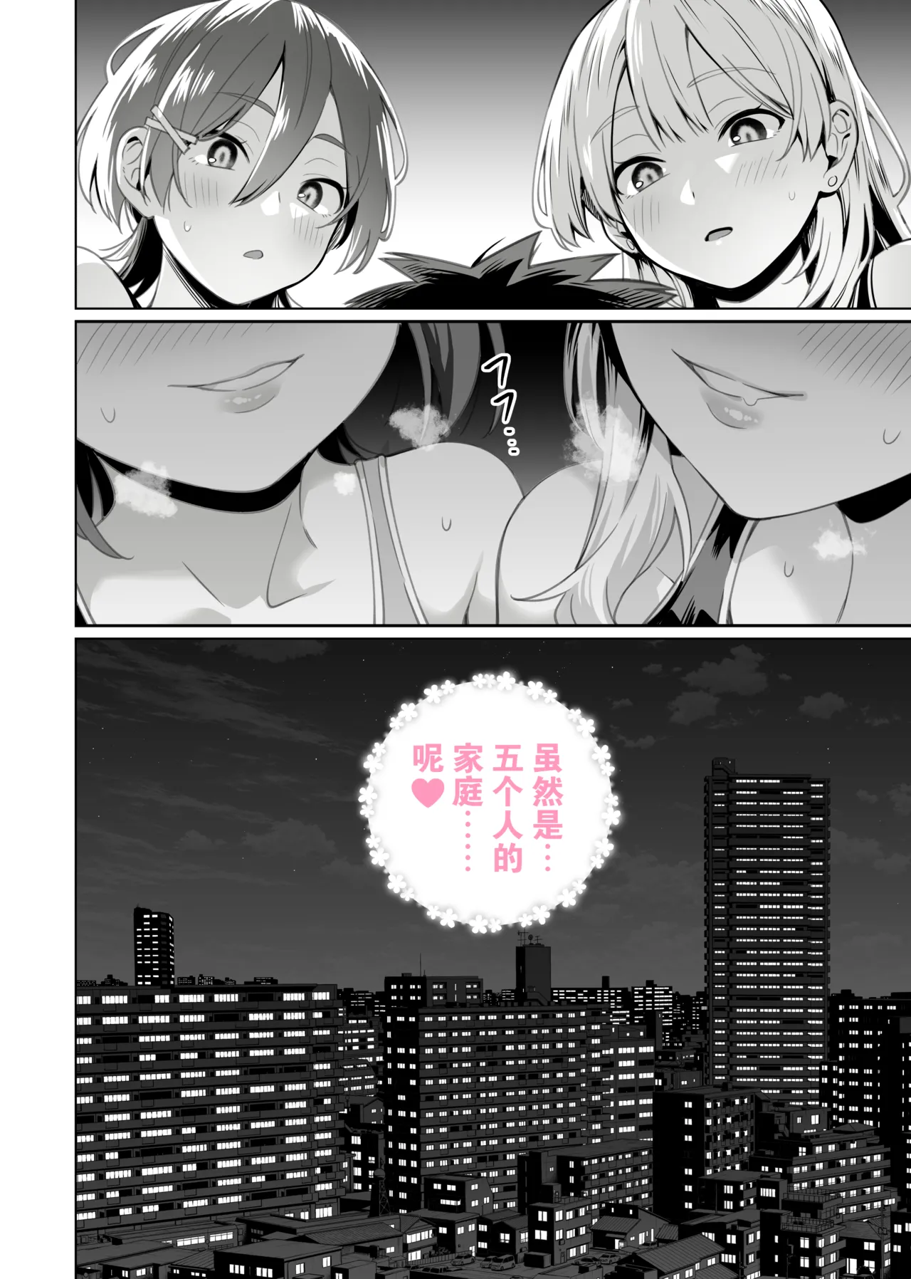 [イタビラ野菜] 催眠配達日録 ～姉妹は仲良しママになる～[無修正]中文 numero di immagine  58