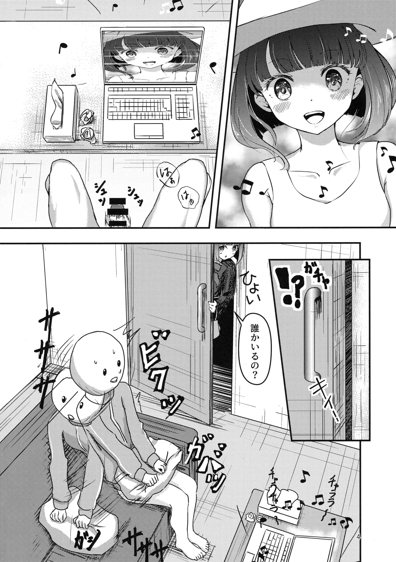 (C103) [Atomodori Dekinai Ten Q (Hitonama)] Licking Baking Soda! (Oshi no Ko) Bildnummer 3