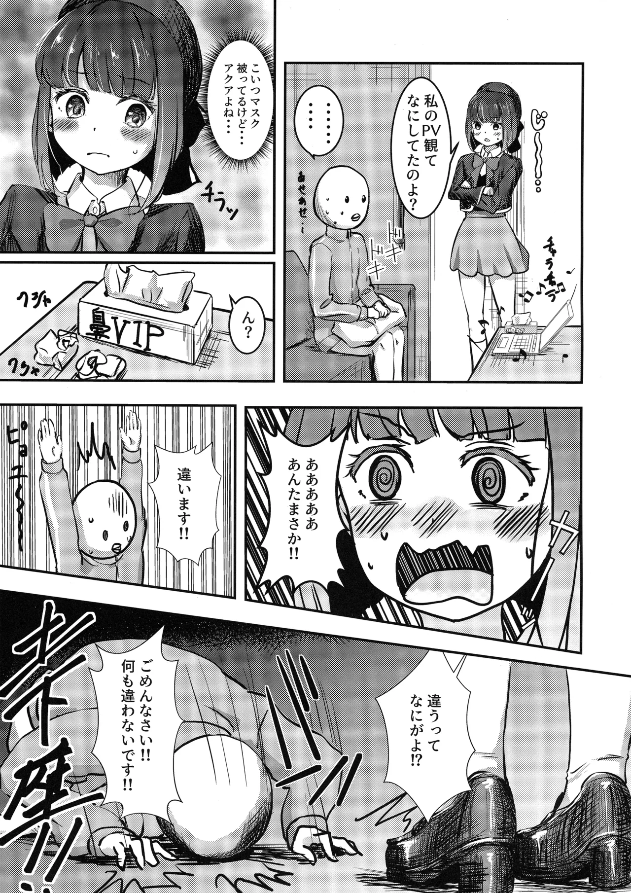 (C103) [Atomodori Dekinai Ten Q (Hitonama)] Licking Baking Soda! (Oshi no Ko) Bildnummer 4