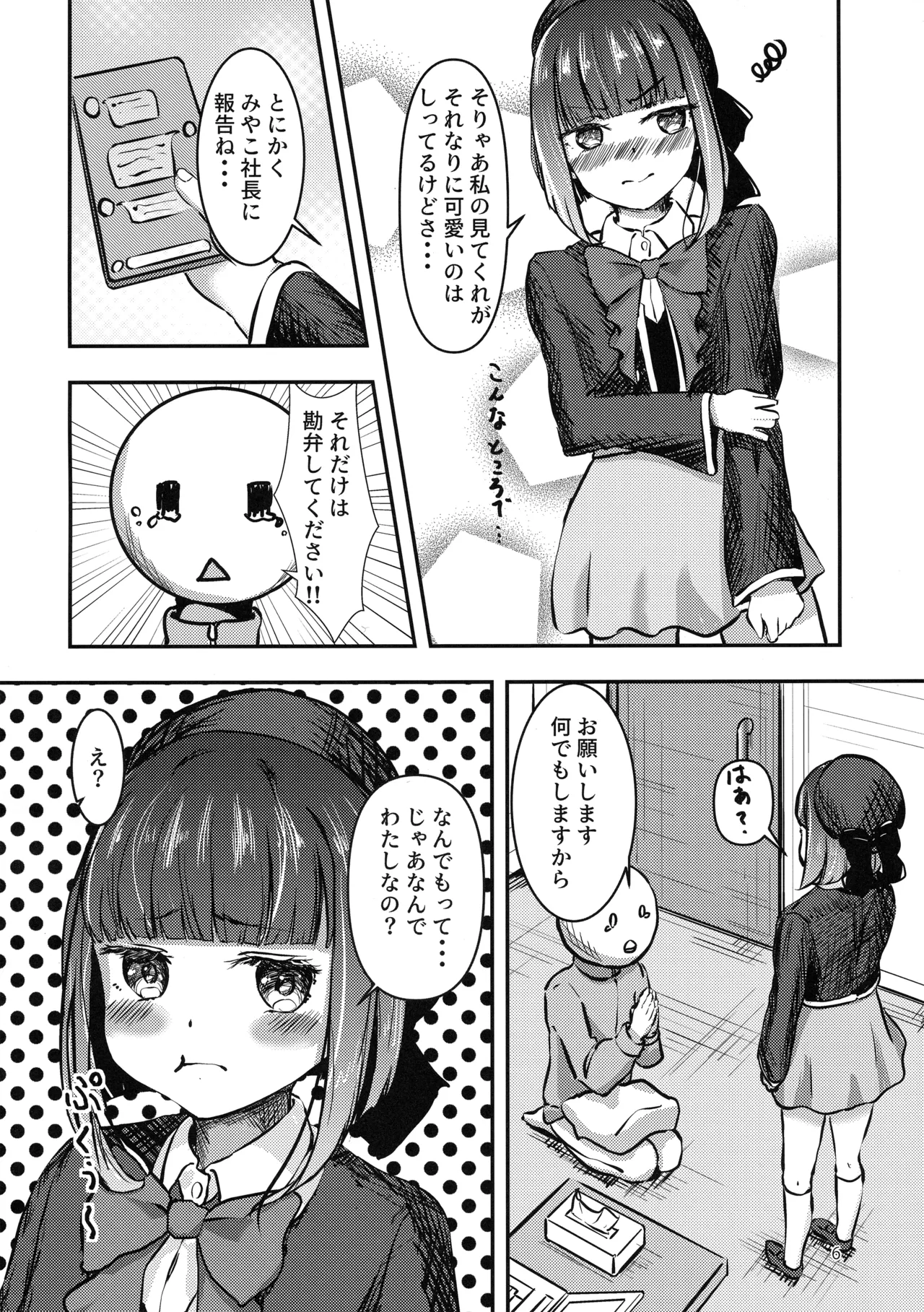 (C103) [Atomodori Dekinai Ten Q (Hitonama)] Licking Baking Soda! (Oshi no Ko) Bildnummer 5