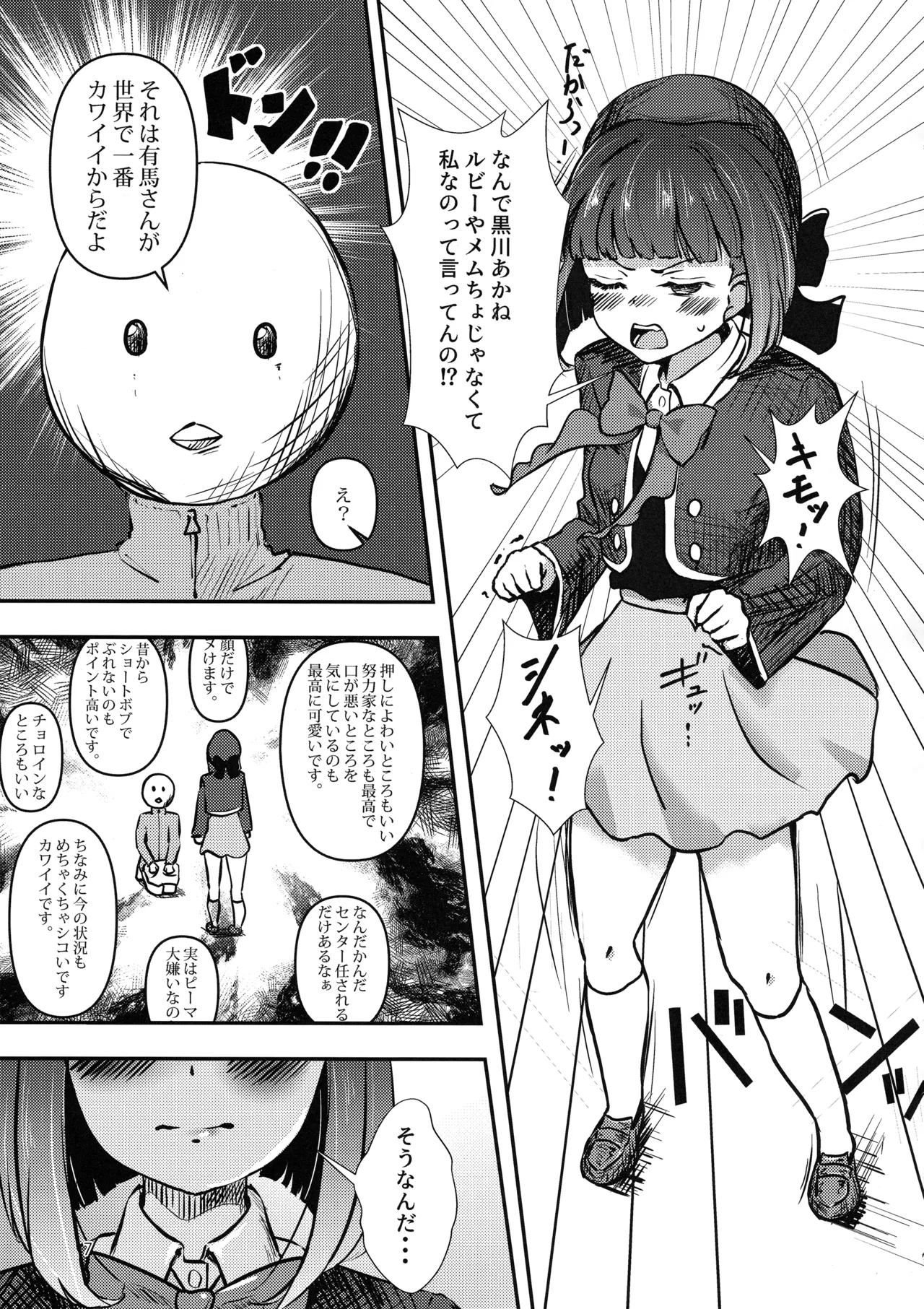 (C103) [Atomodori Dekinai Ten Q (Hitonama)] Licking Baking Soda! (Oshi no Ko) Bildnummer 6