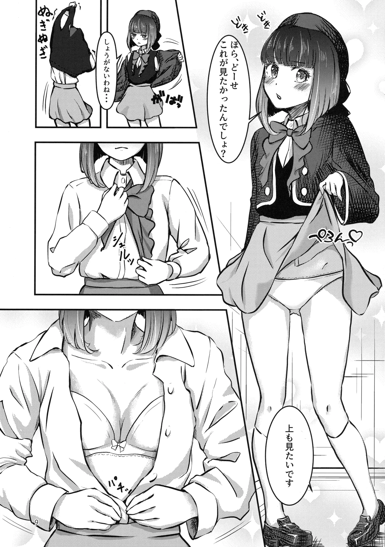 (C103) [Atomodori Dekinai Ten Q (Hitonama)] Licking Baking Soda! (Oshi no Ko) Bildnummer 8