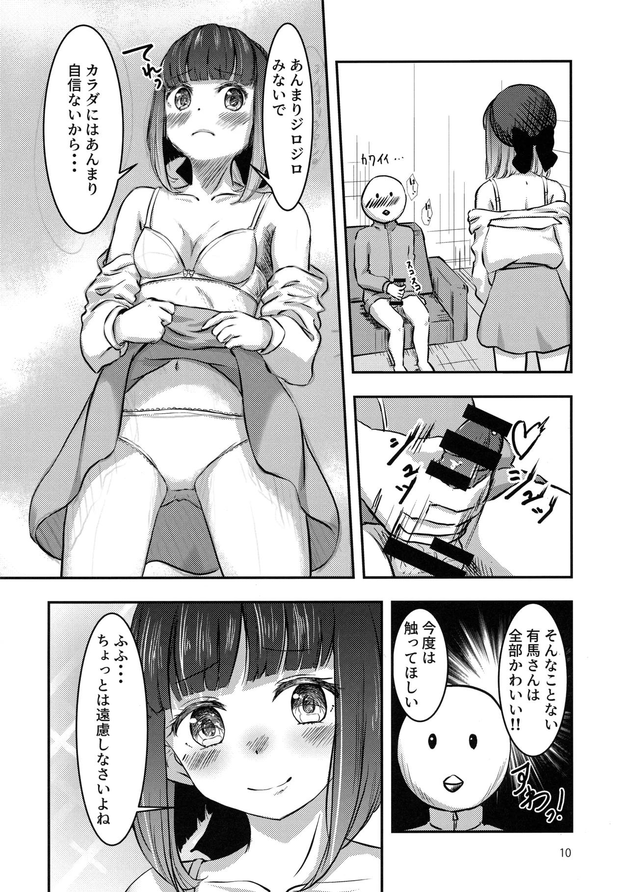 (C103) [Atomodori Dekinai Ten Q (Hitonama)] Licking Baking Soda! (Oshi no Ko) Bildnummer 9