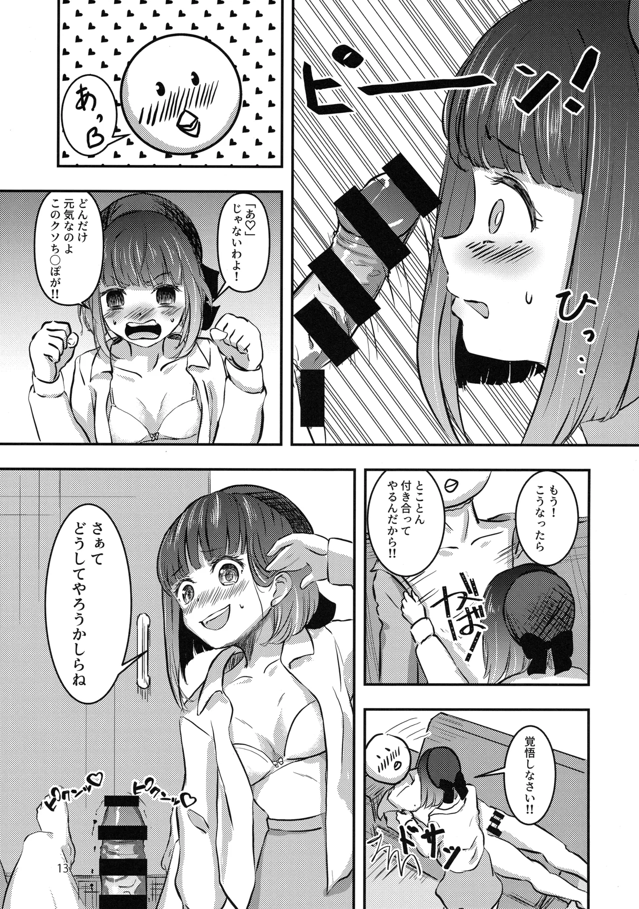 (C103) [Atomodori Dekinai Ten Q (Hitonama)] Licking Baking Soda! (Oshi no Ko) Bildnummer 12