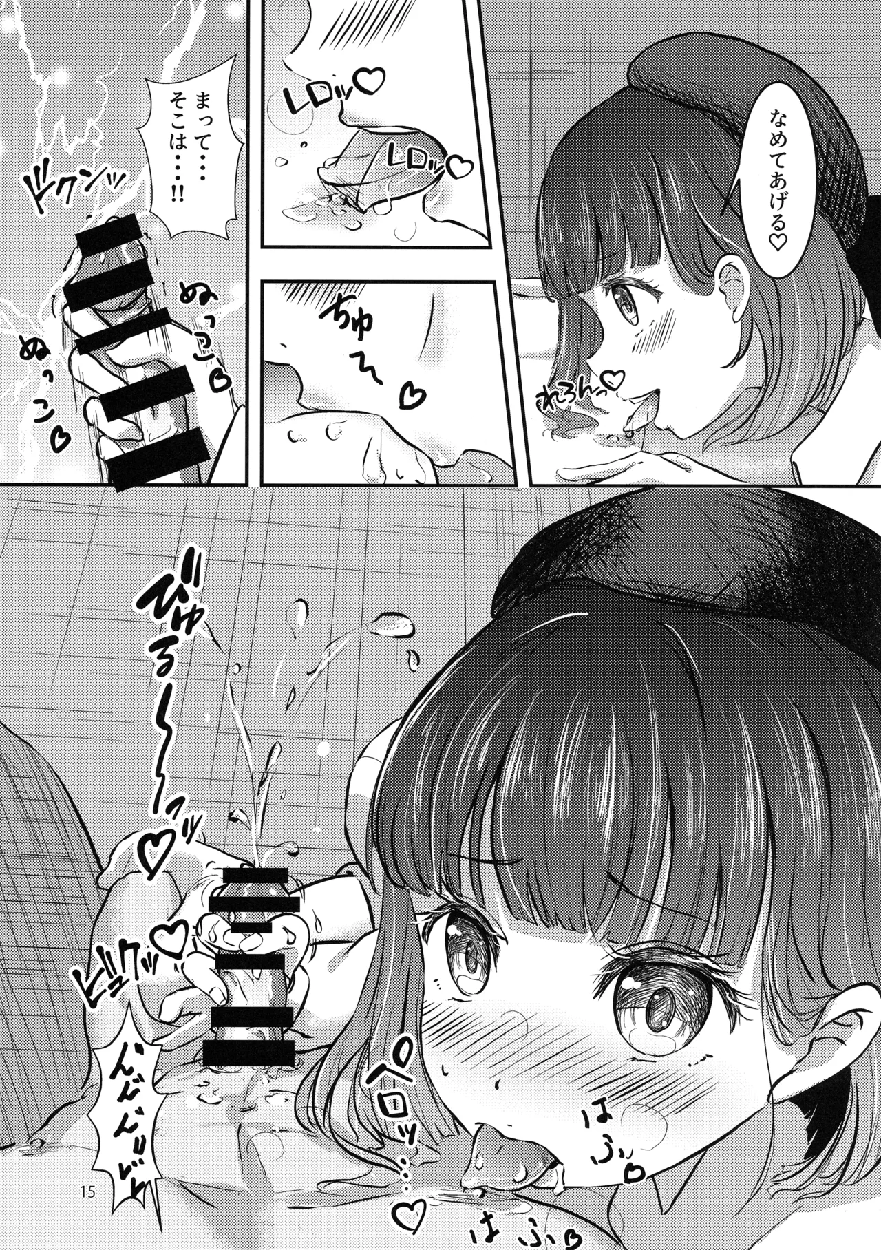 (C103) [Atomodori Dekinai Ten Q (Hitonama)] Licking Baking Soda! (Oshi no Ko) Bildnummer 14