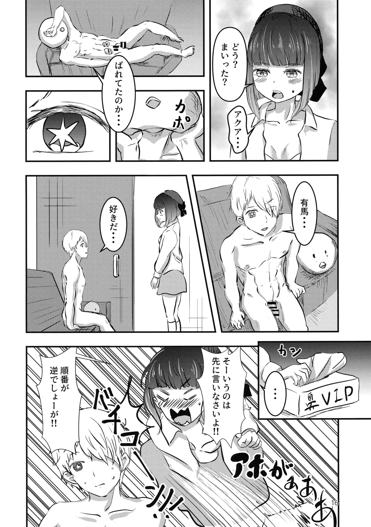 (C103) [Atomodori Dekinai Ten Q (Hitonama)] Licking Baking Soda! (Oshi no Ko) Bildnummer 15