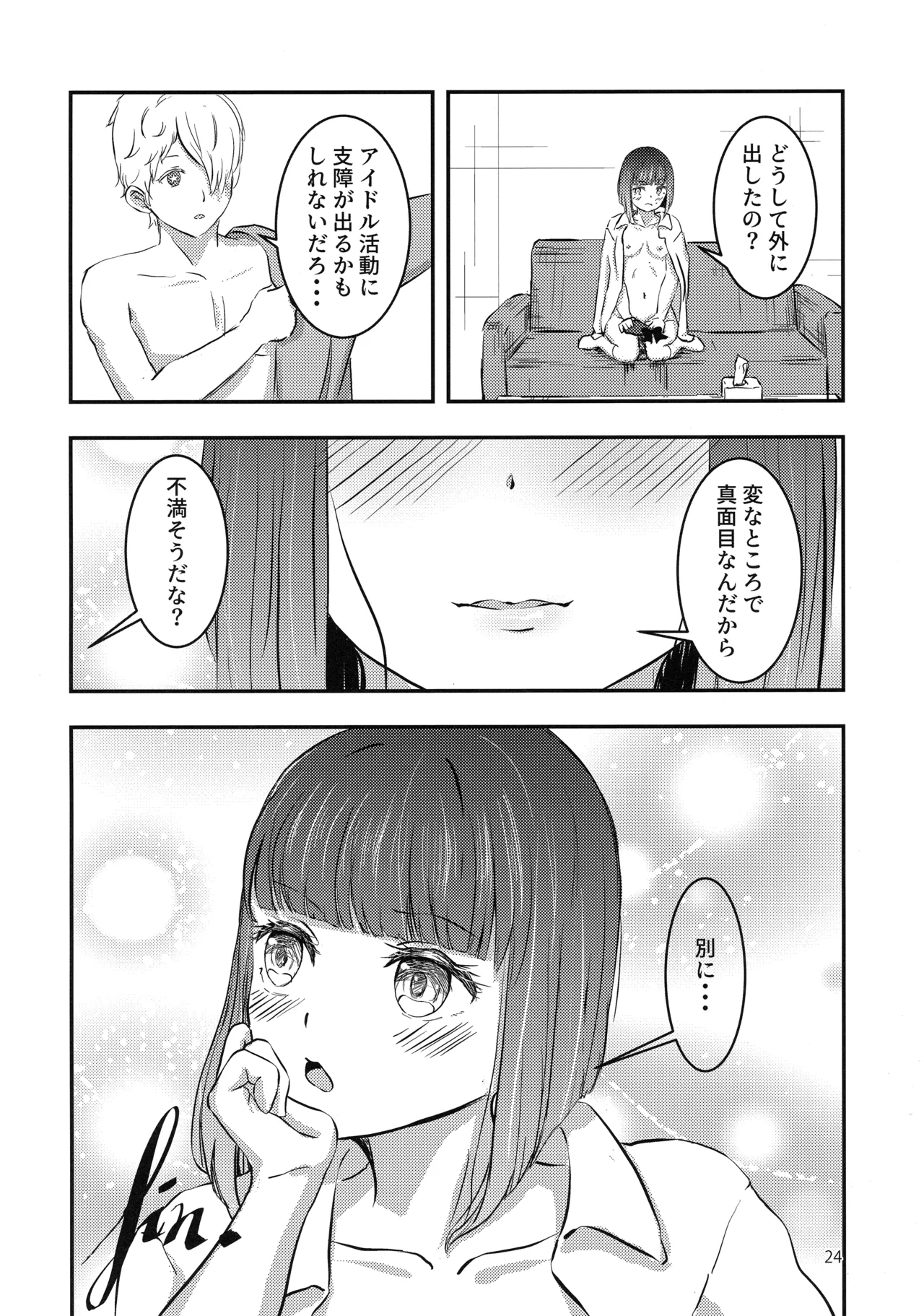 (C103) [Atomodori Dekinai Ten Q (Hitonama)] Licking Baking Soda! (Oshi no Ko) Bildnummer 23