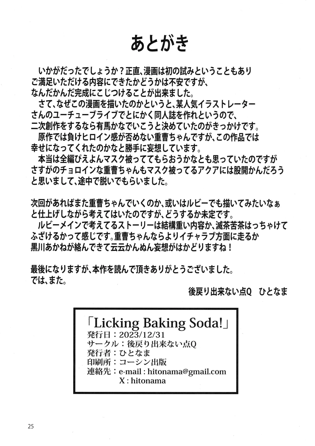 (C103) [Atomodori Dekinai Ten Q (Hitonama)] Licking Baking Soda! (Oshi no Ko) Bildnummer 24