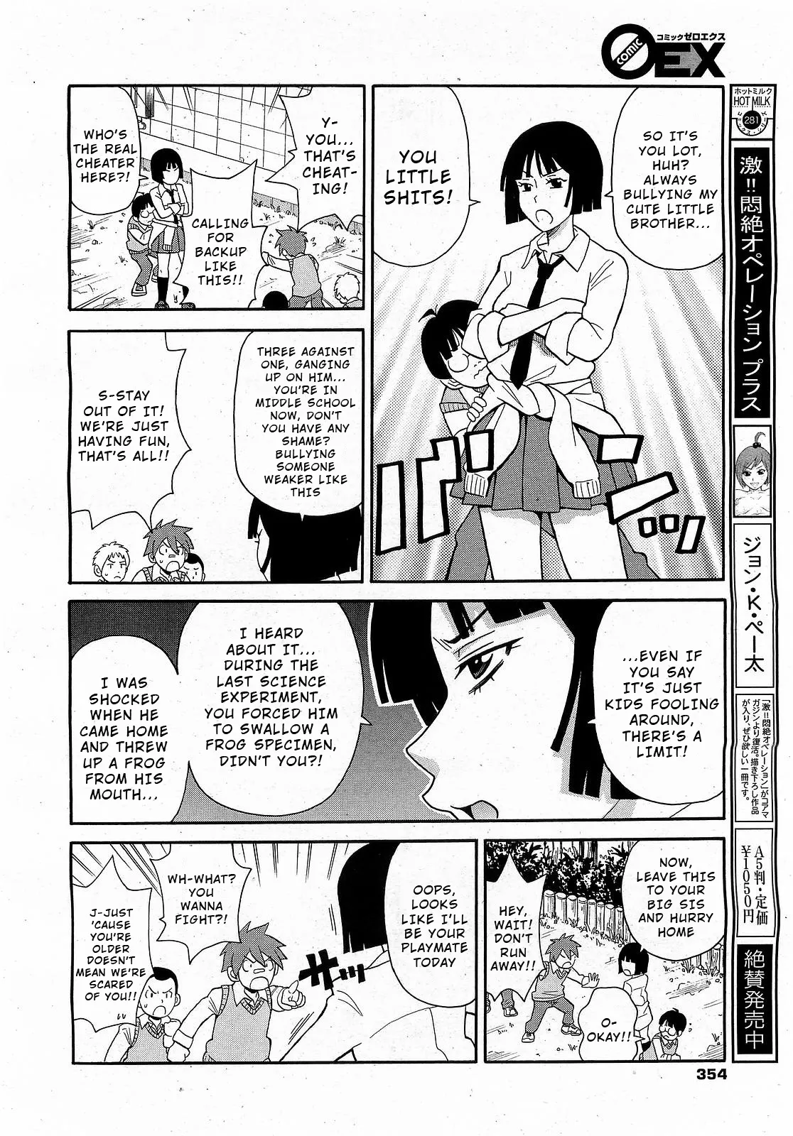 [John K. Pe-ta] Geki! Monzetsu Operēshon Purasu (COMIC 0EX Vol. 17 2009-05) [English] [Wrecking Army] 이미지 번호 2