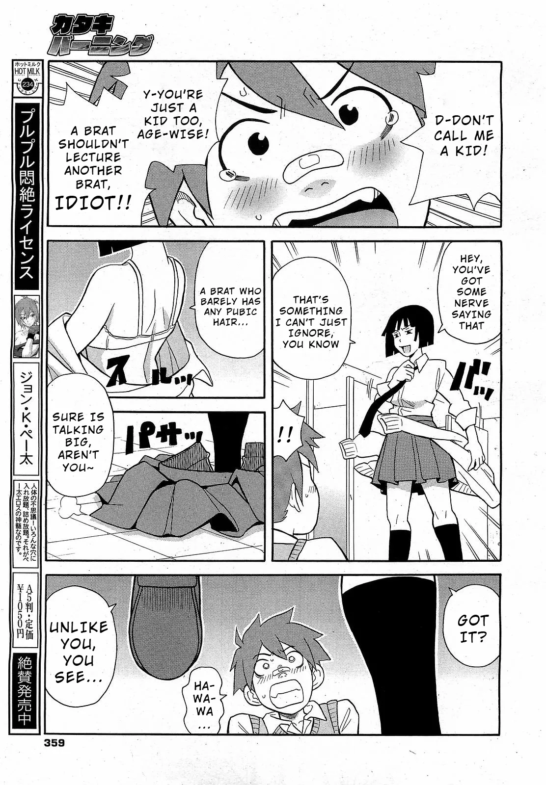 [John K. Pe-ta] Geki! Monzetsu Operēshon Purasu (COMIC 0EX Vol. 17 2009-05) [English] [Wrecking Army] 이미지 번호 7