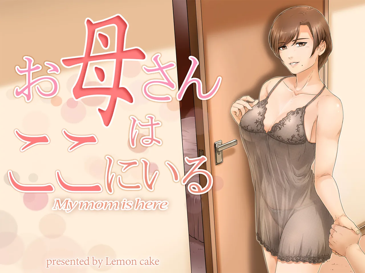 [Lemon Cake (Lemon Keiki)] Okaa-san wa Koko ni Iru - My mom is here | Affetto Materno [Italian] 图片编号 1