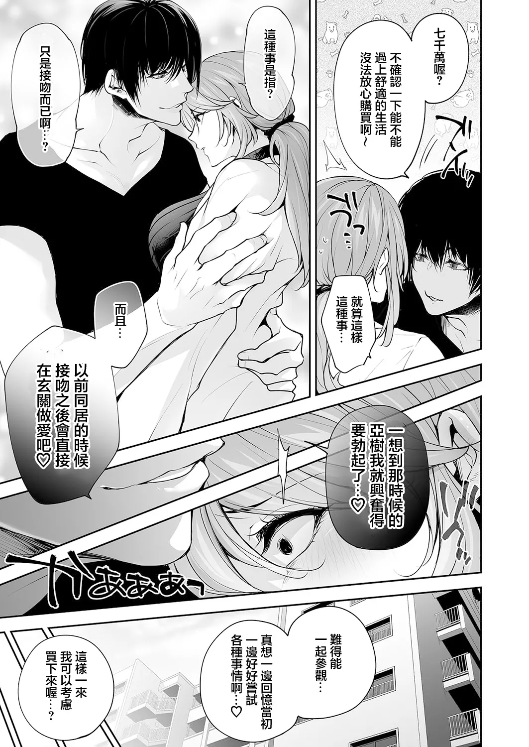 [Date Ren] Netori Renovation (COMIC Magnum Vol.185) [Chinese] Bildnummer 7